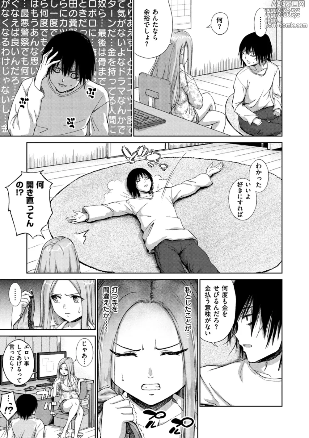 Page 11 of manga Bitch Oome, Tokidoki Shojo.