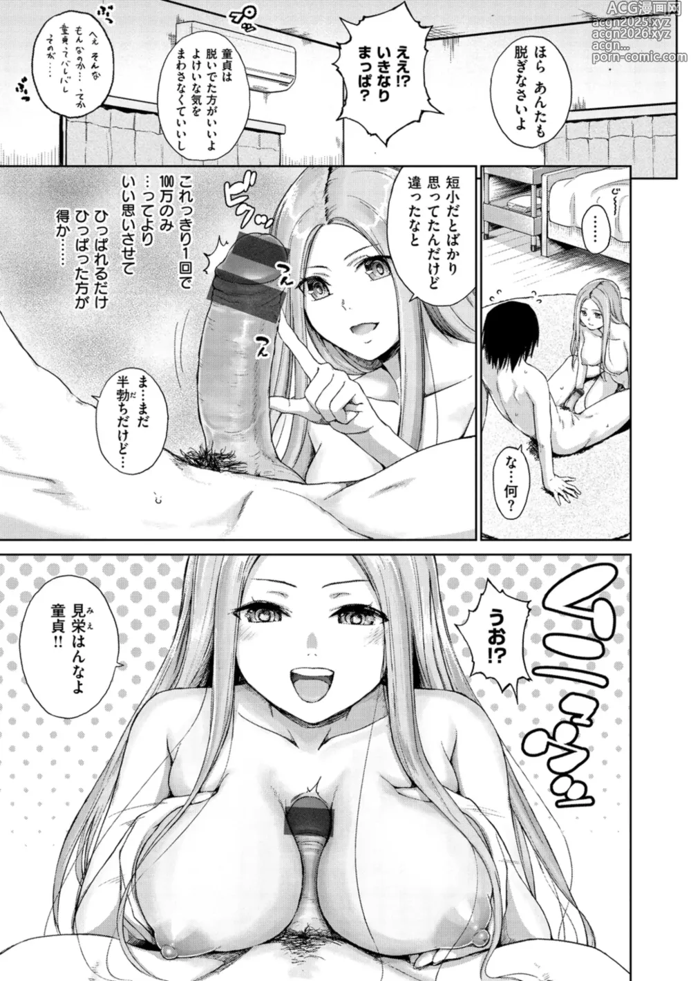 Page 13 of manga Bitch Oome, Tokidoki Shojo.