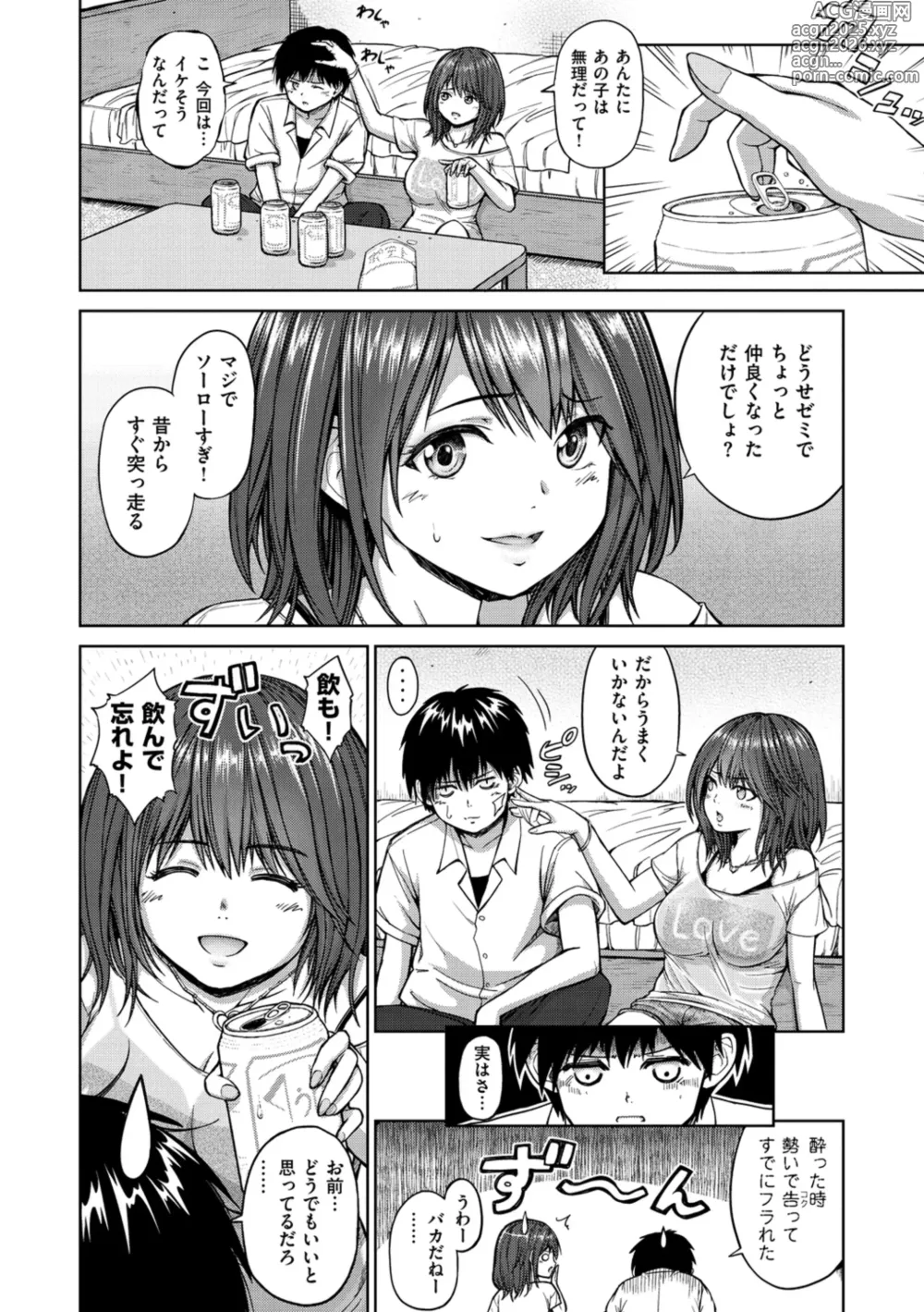 Page 138 of manga Bitch Oome, Tokidoki Shojo.
