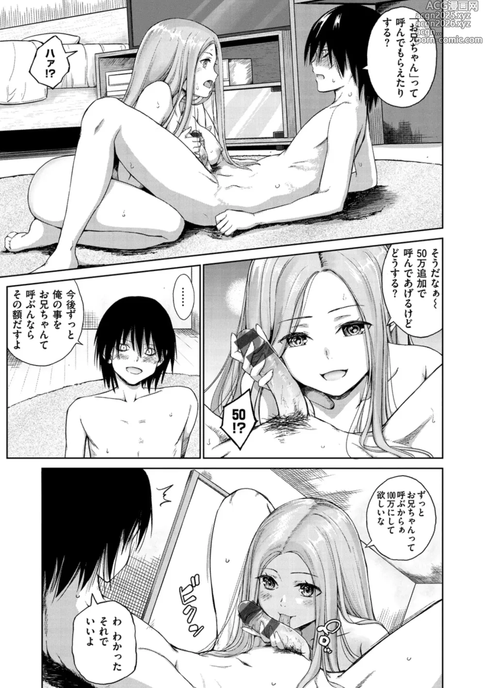 Page 15 of manga Bitch Oome, Tokidoki Shojo.