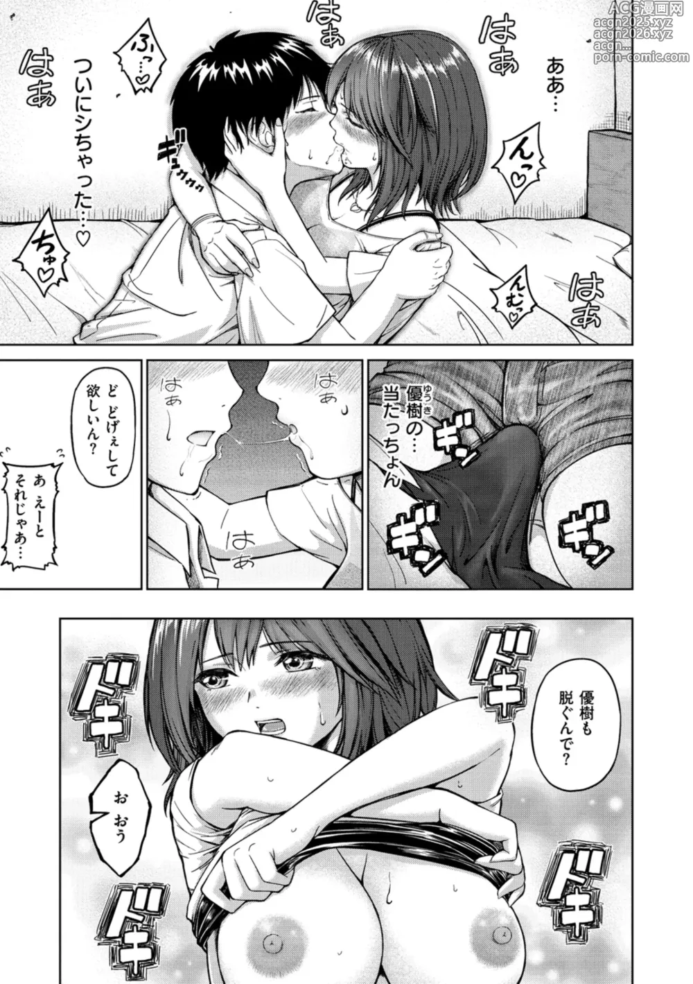 Page 143 of manga Bitch Oome, Tokidoki Shojo.