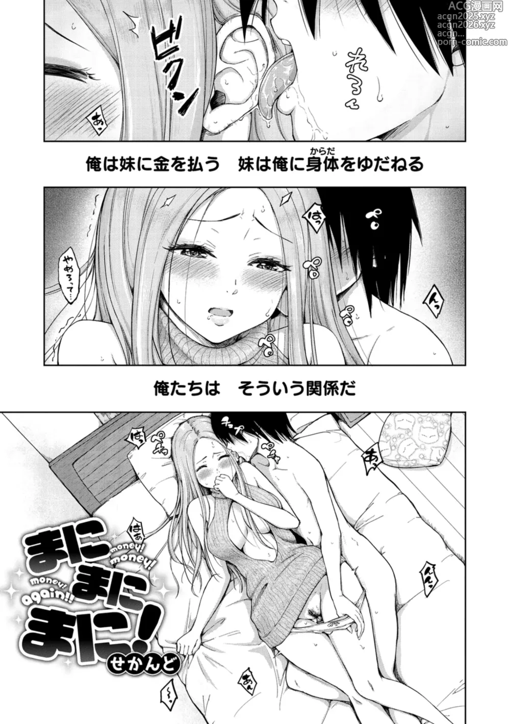 Page 29 of manga Bitch Oome, Tokidoki Shojo.