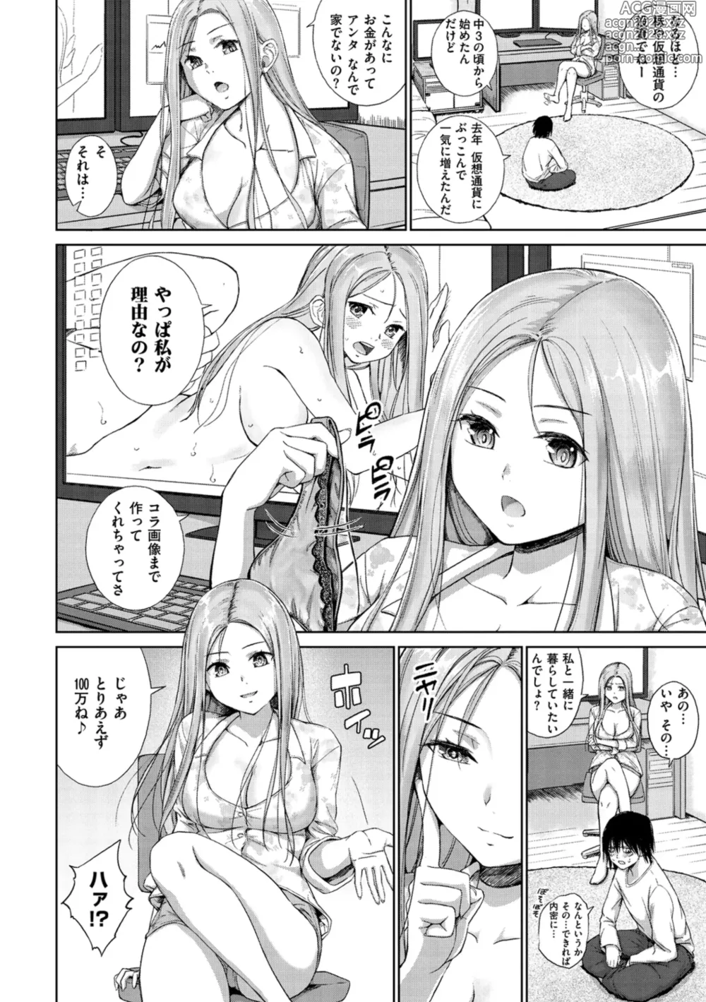 Page 10 of manga Bitch Oome, Tokidoki Shojo.