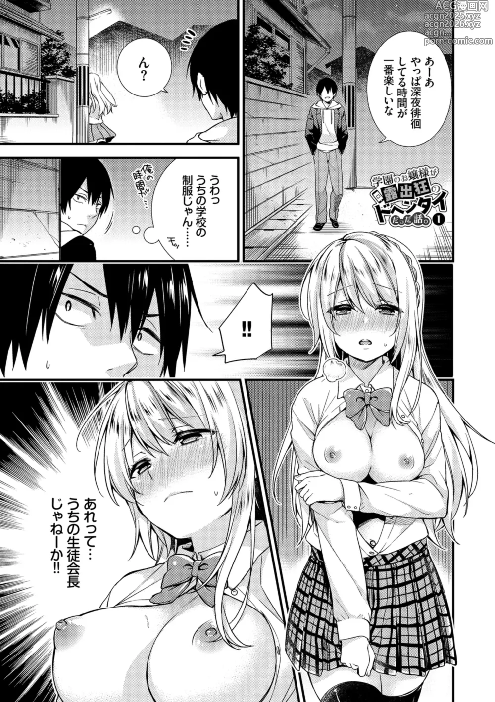 Page 3 of manga Renai Connection - LOVE CONNECTION