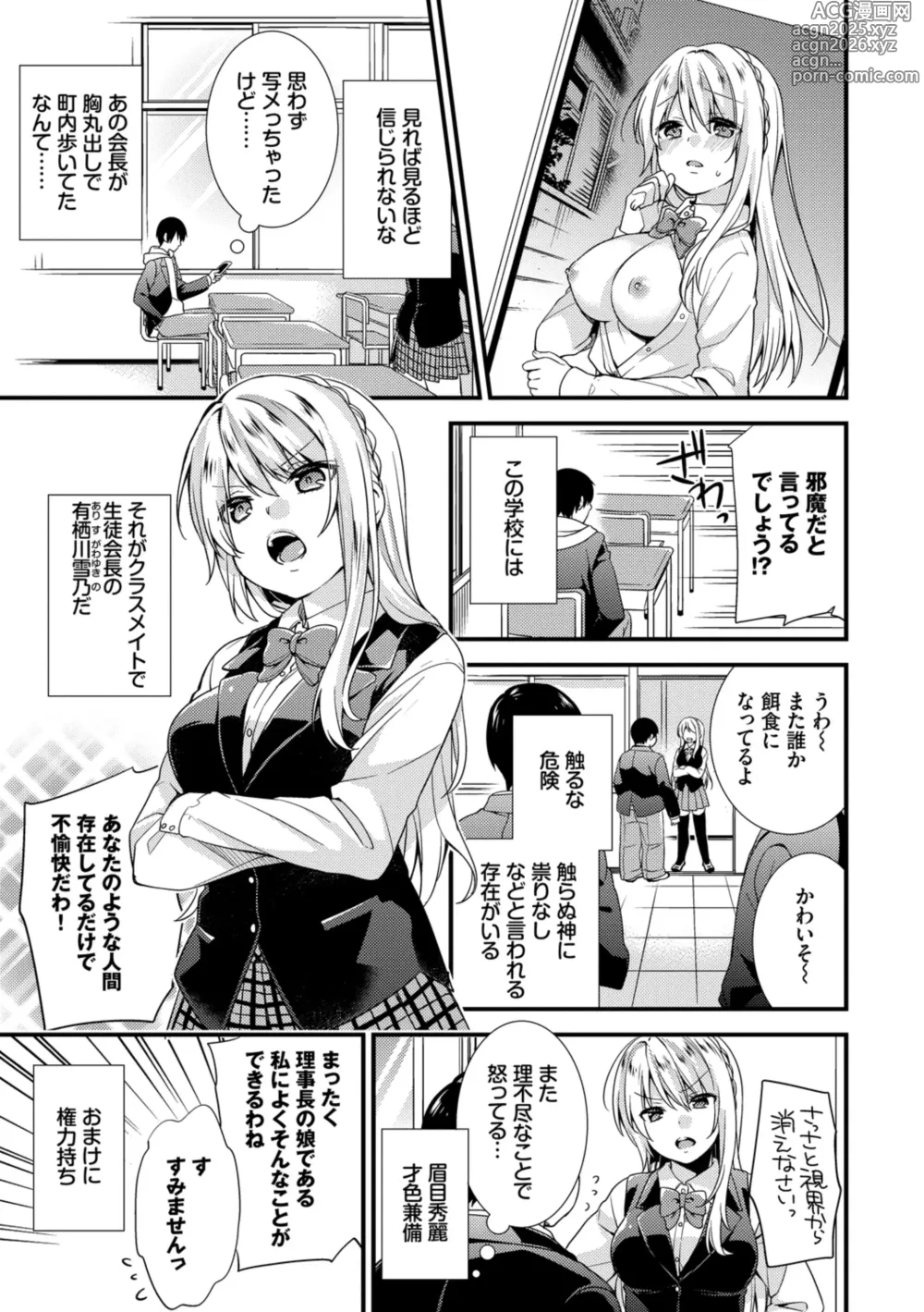 Page 5 of manga Renai Connection - LOVE CONNECTION