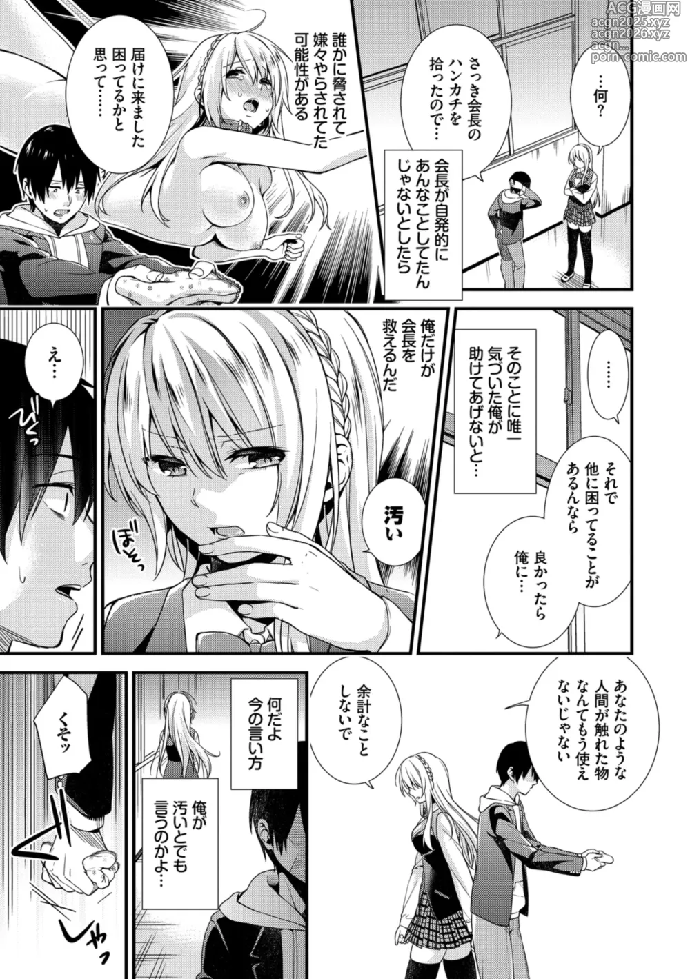 Page 7 of manga Renai Connection - LOVE CONNECTION