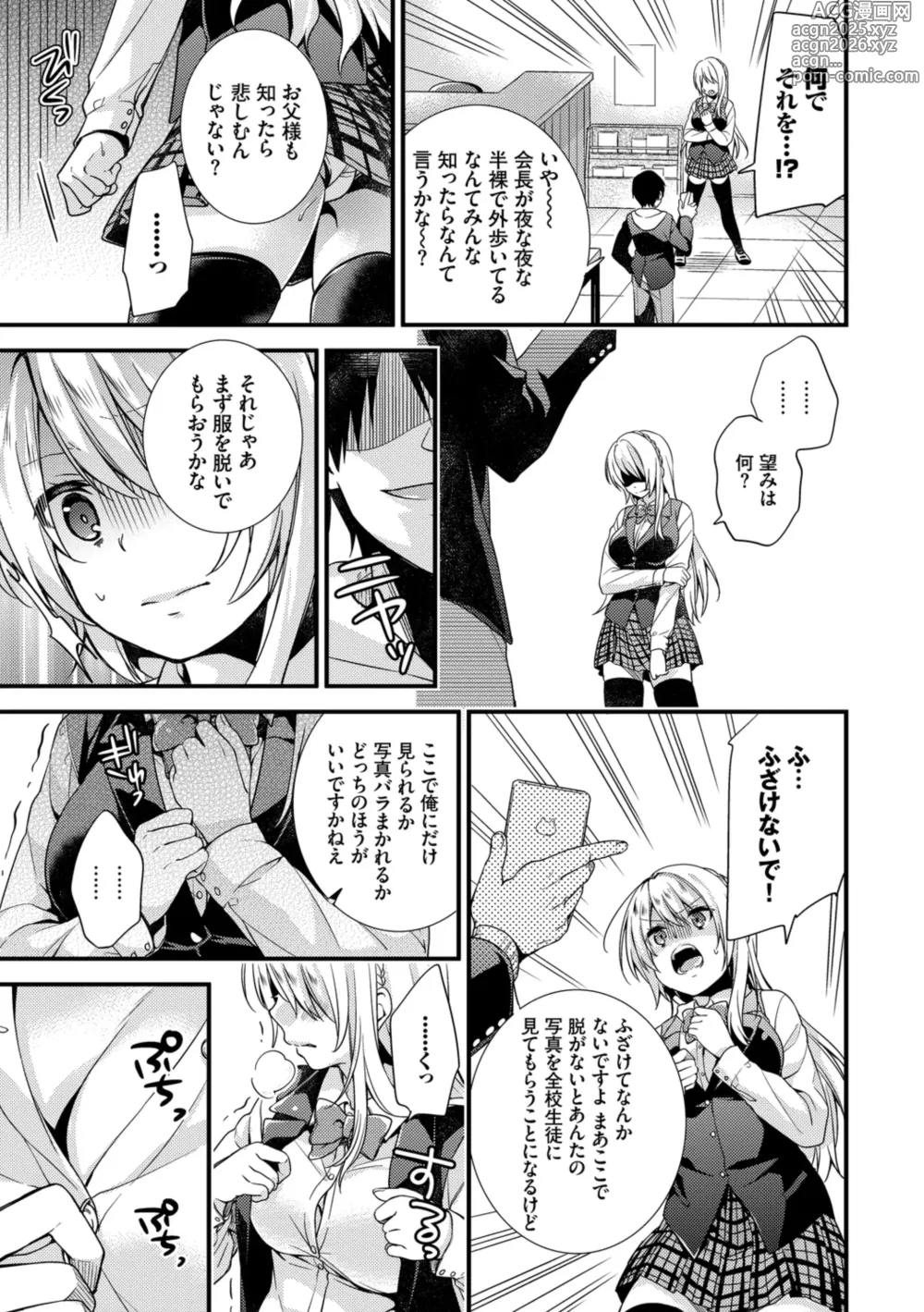 Page 9 of manga Renai Connection - LOVE CONNECTION