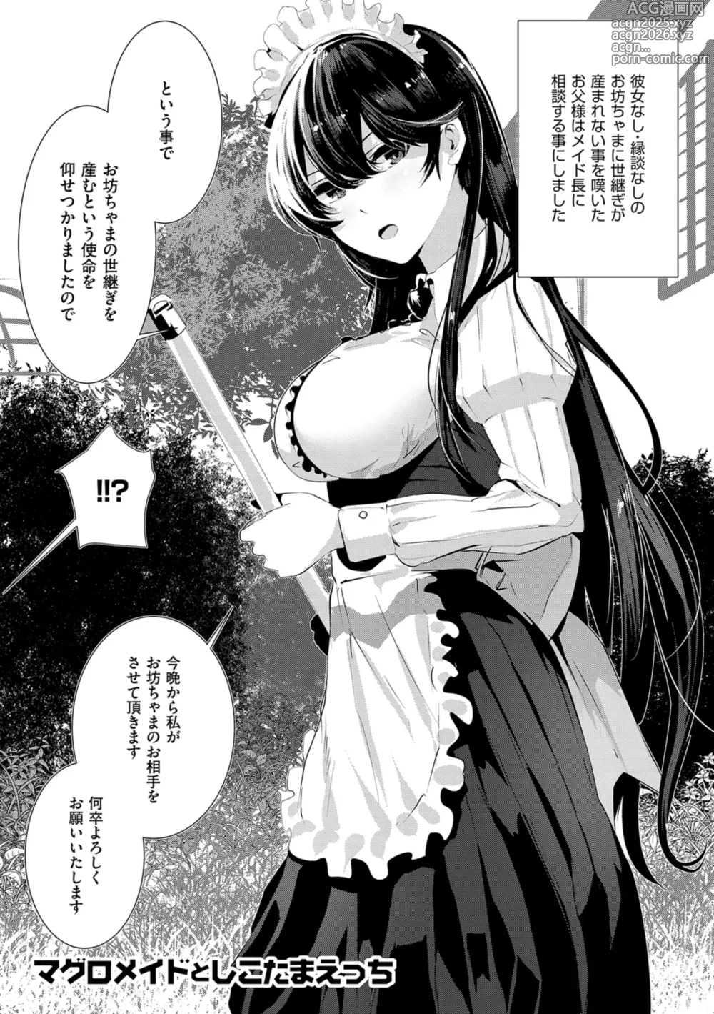 Page 11 of manga Maguro Maid mo Minna mo Shikotama Ecchi!