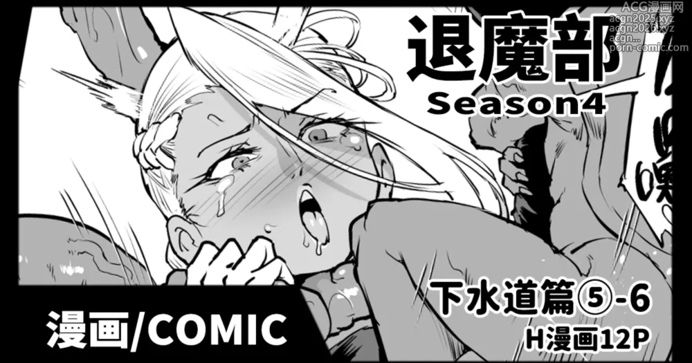 Page 1 of doujinshi JK退魔部 Season4 下水道篇5-6