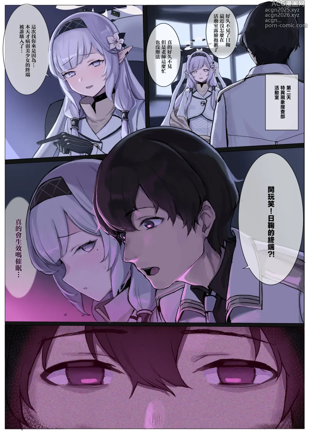 Page 6 of doujinshi 體似火燎 催眠駭客 (decensored)