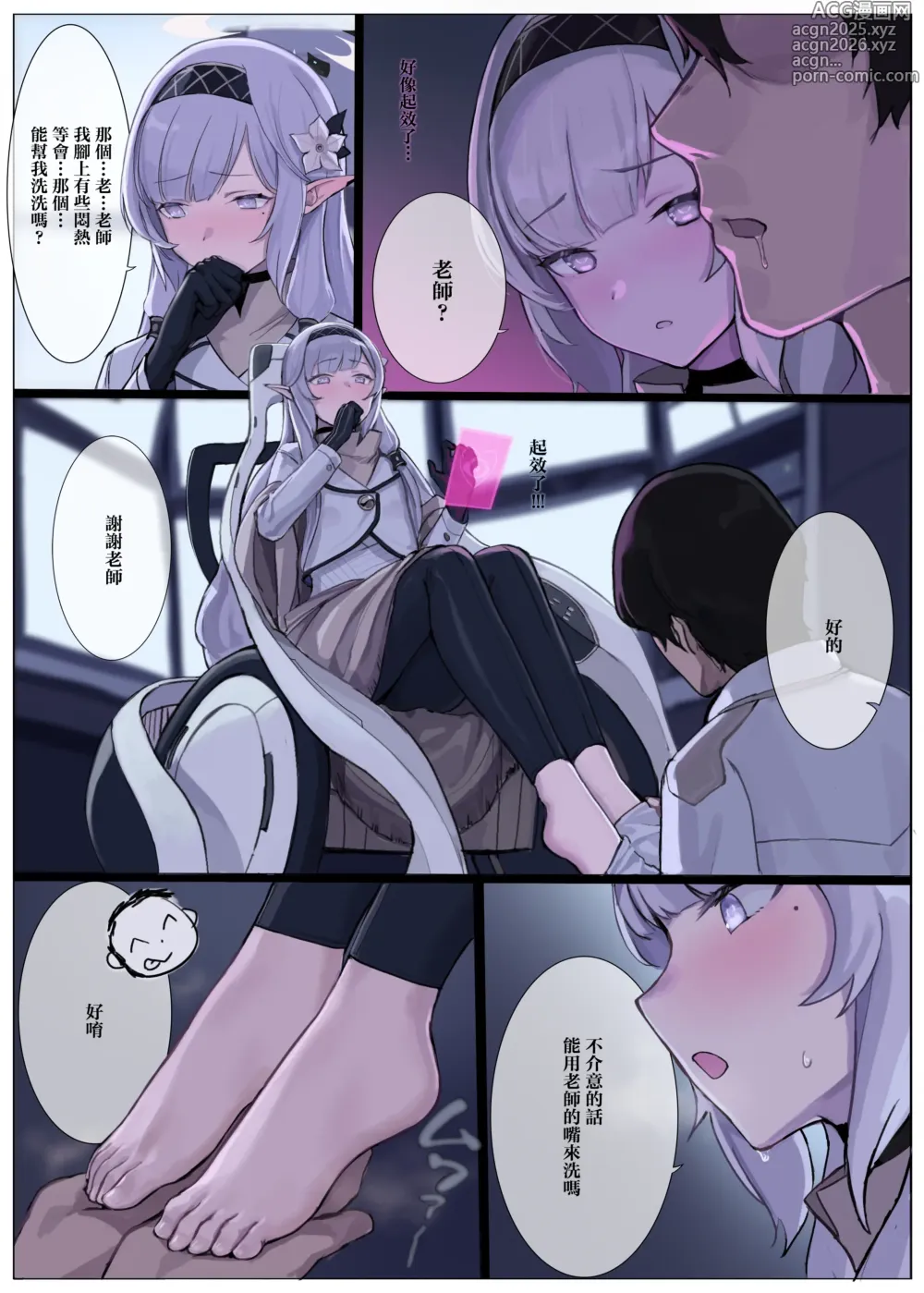 Page 7 of doujinshi 體似火燎 催眠駭客 (decensored)