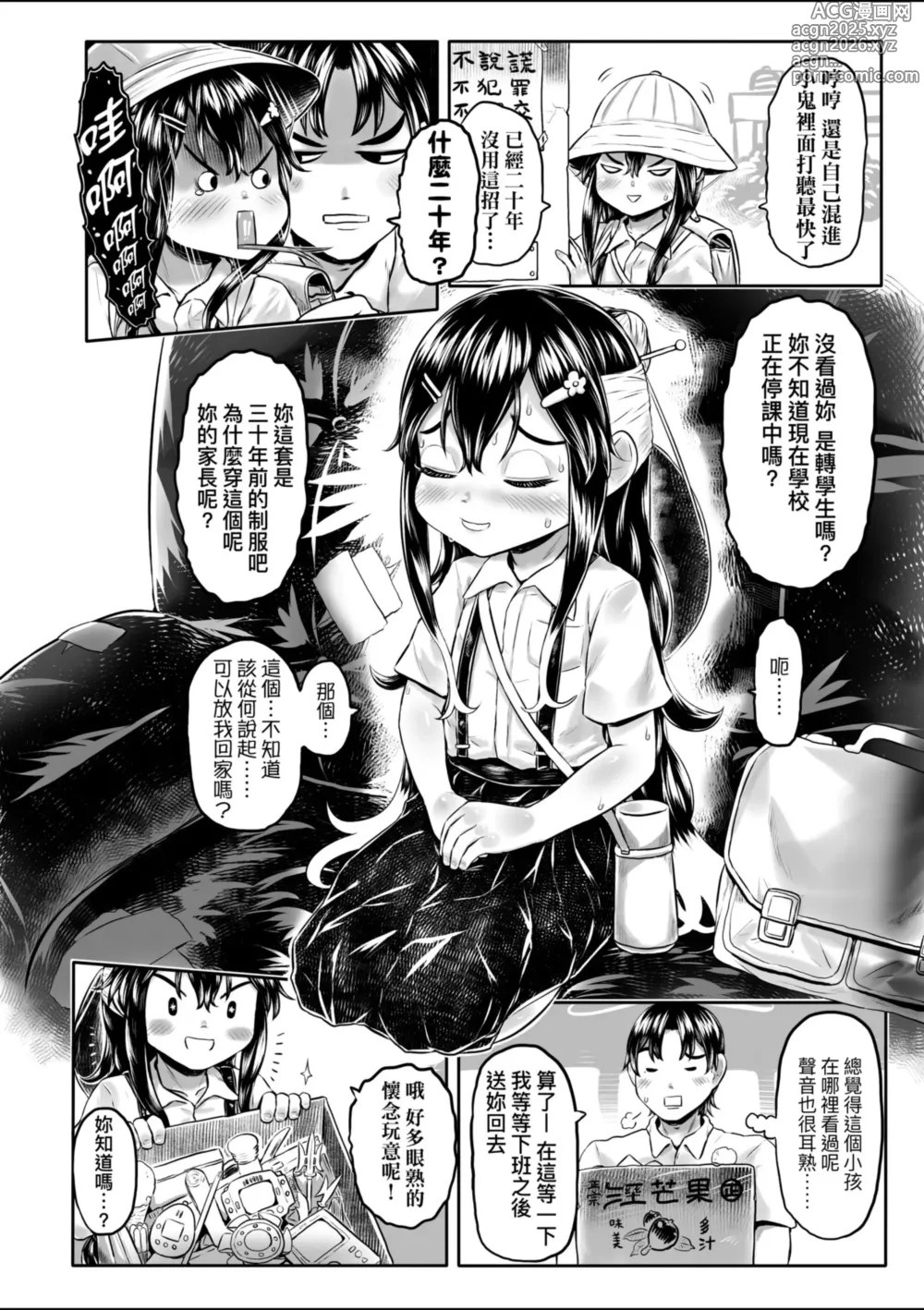 Page 11 of manga 白姬的妖戀 (decensored)
