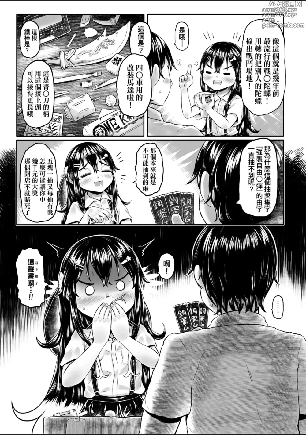 Page 12 of manga 白姬的妖戀 (decensored)