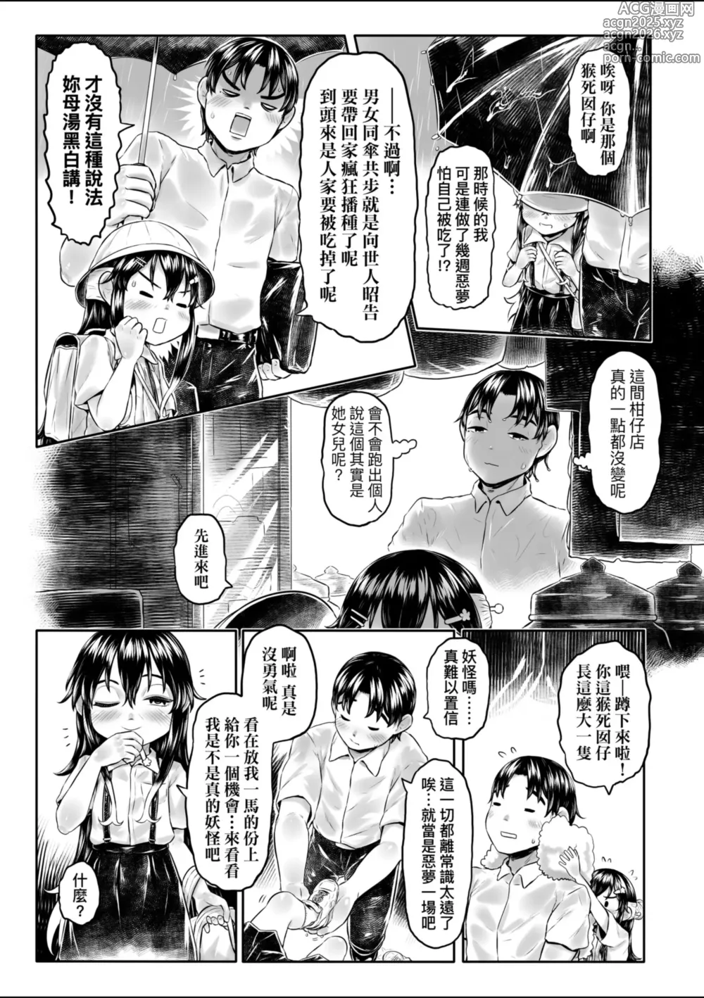 Page 14 of manga 白姬的妖戀 (decensored)
