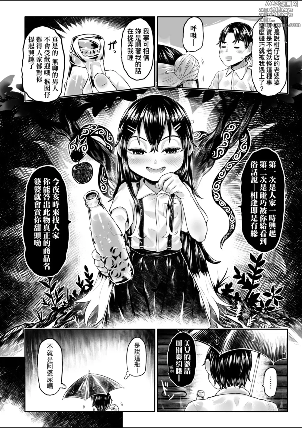 Page 15 of manga 白姬的妖戀 (decensored)