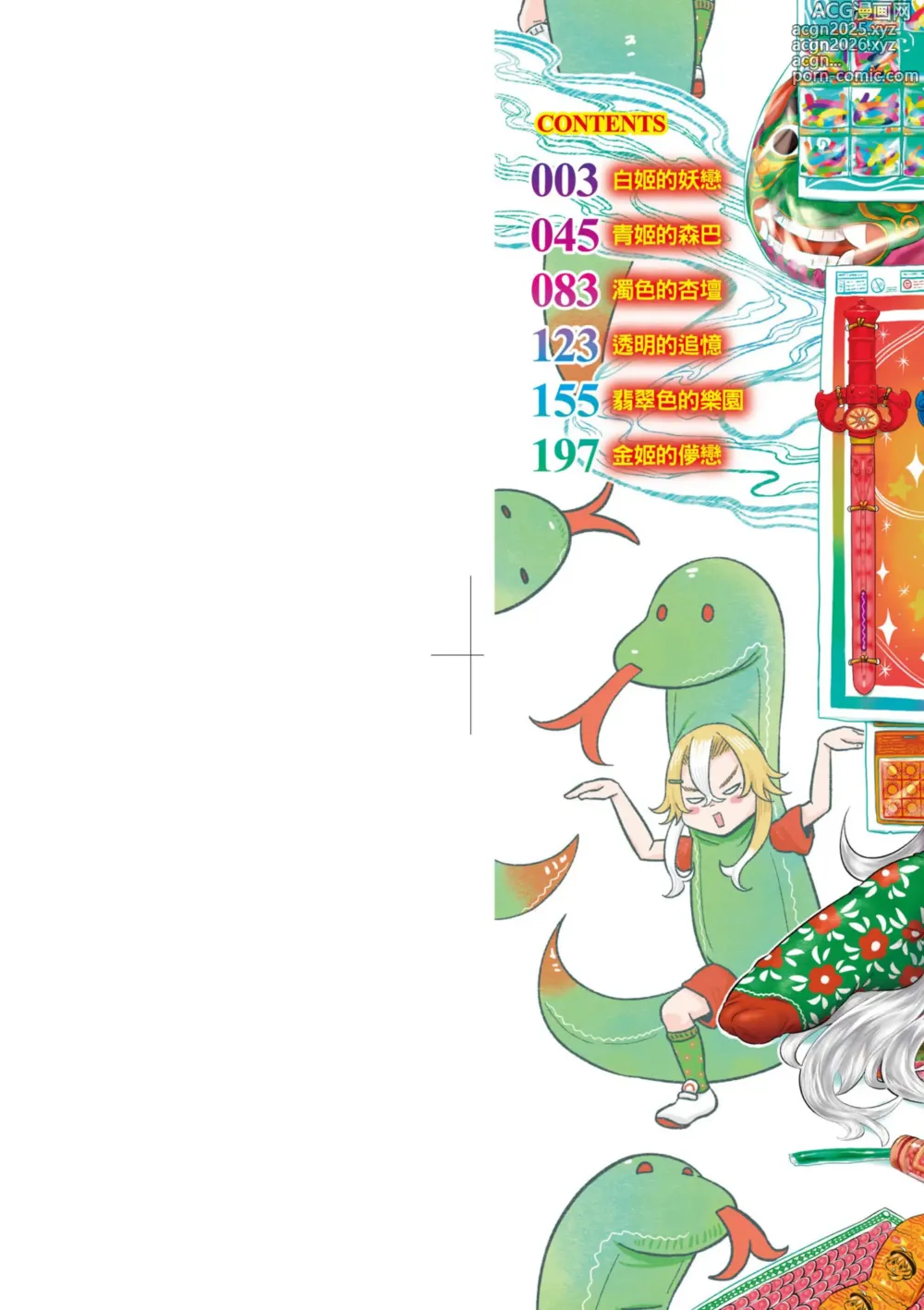 Page 3 of manga 白姬的妖戀 (decensored)