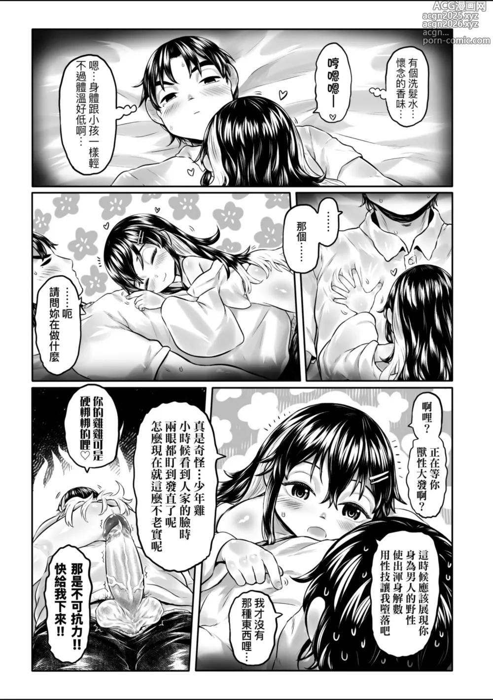 Page 26 of manga 白姬的妖戀 (decensored)