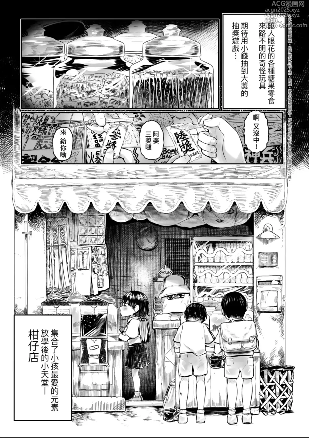 Page 6 of manga 白姬的妖戀 (decensored)