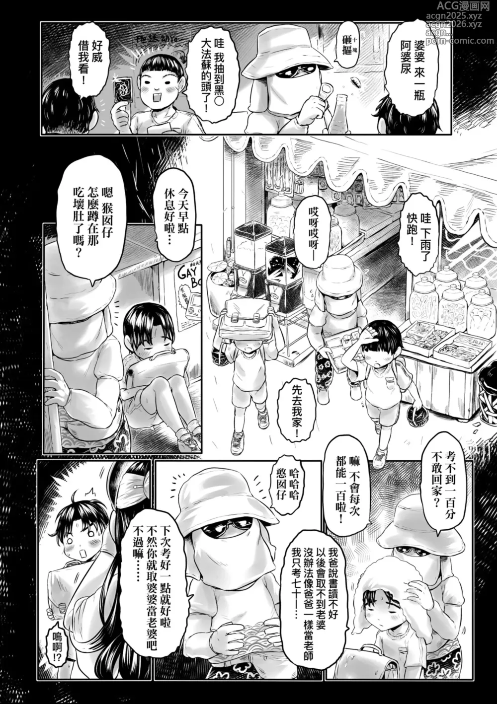Page 7 of manga 白姬的妖戀 (decensored)
