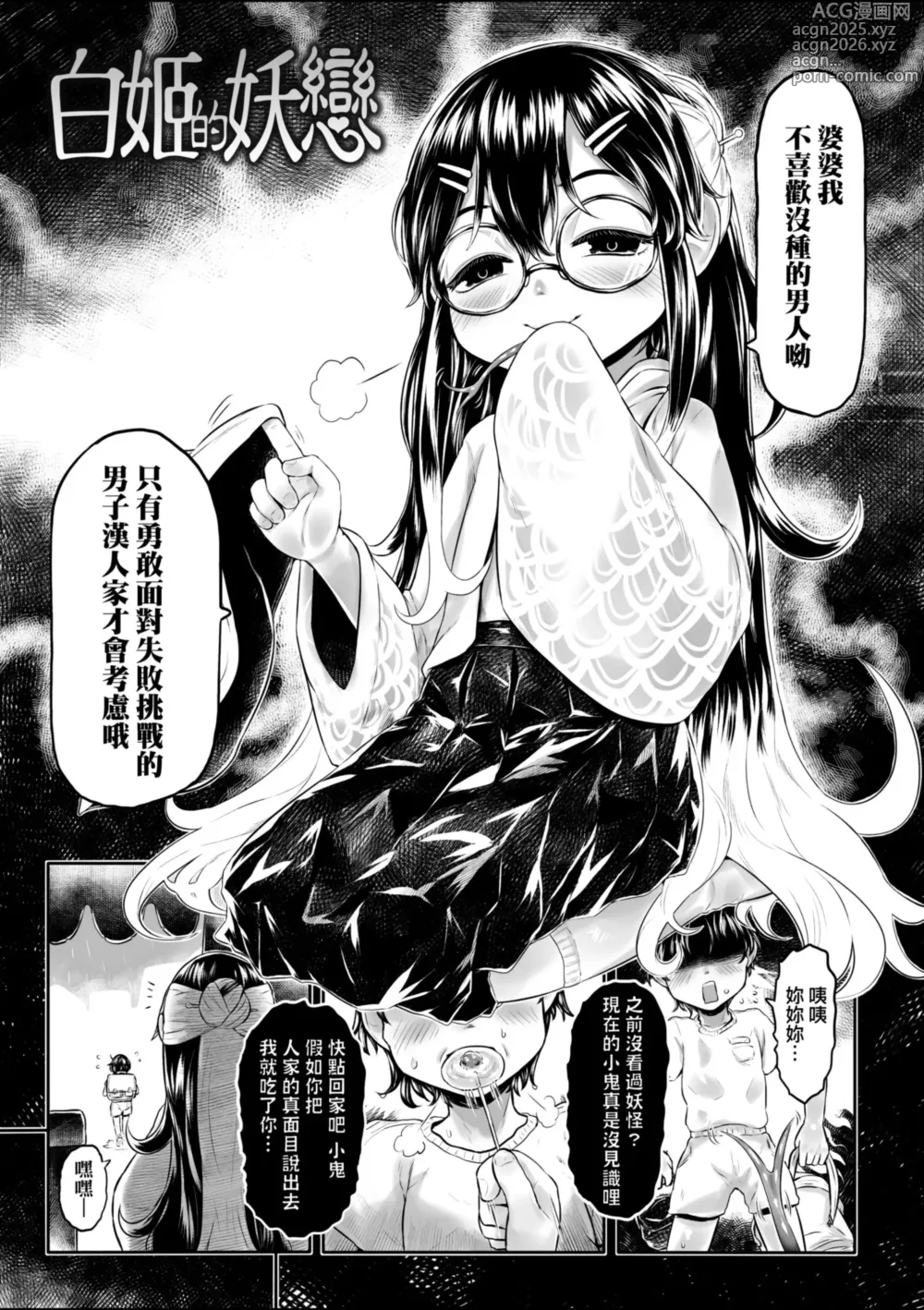 Page 8 of manga 白姬的妖戀 (decensored)
