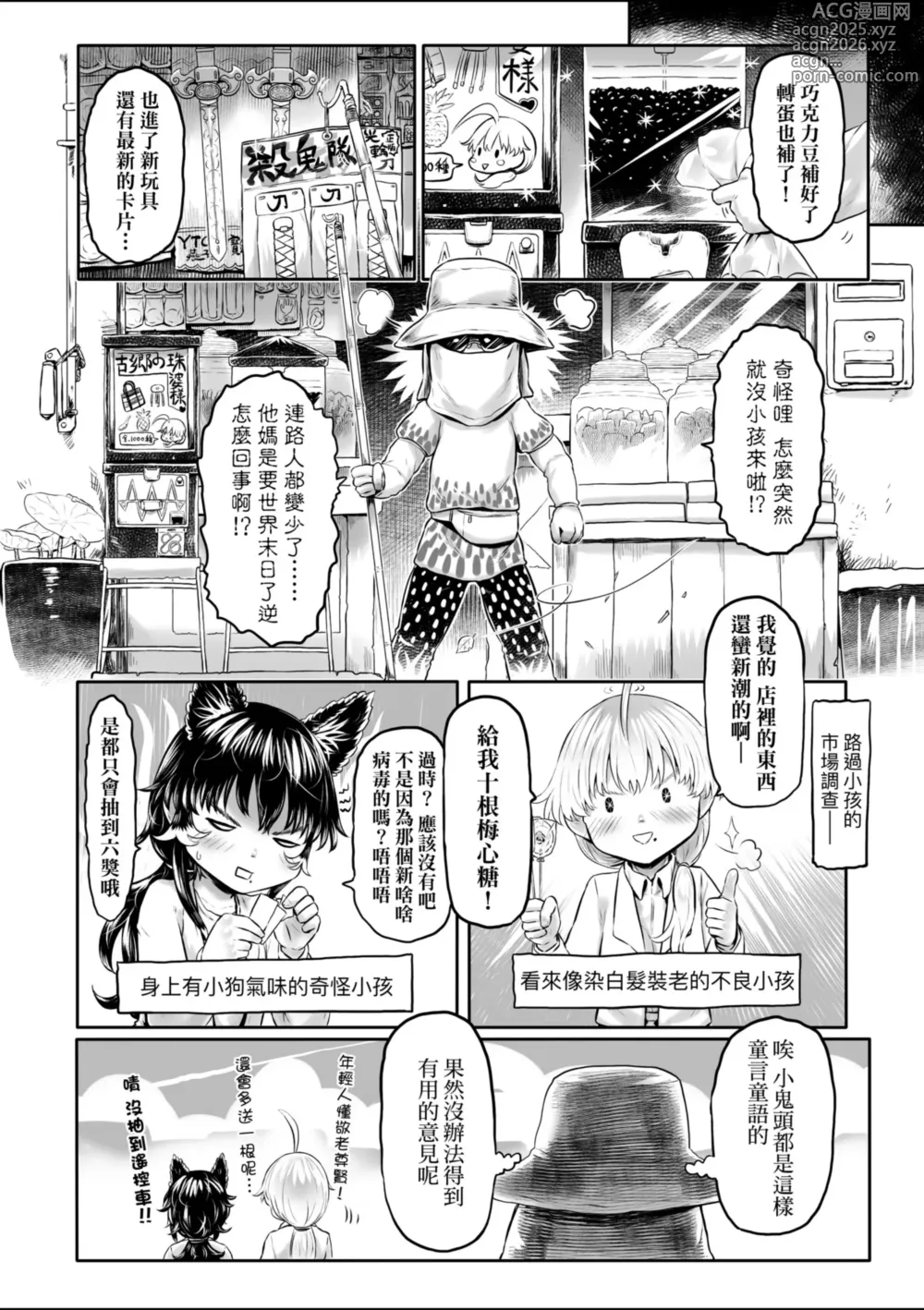 Page 9 of manga 白姬的妖戀 (decensored)