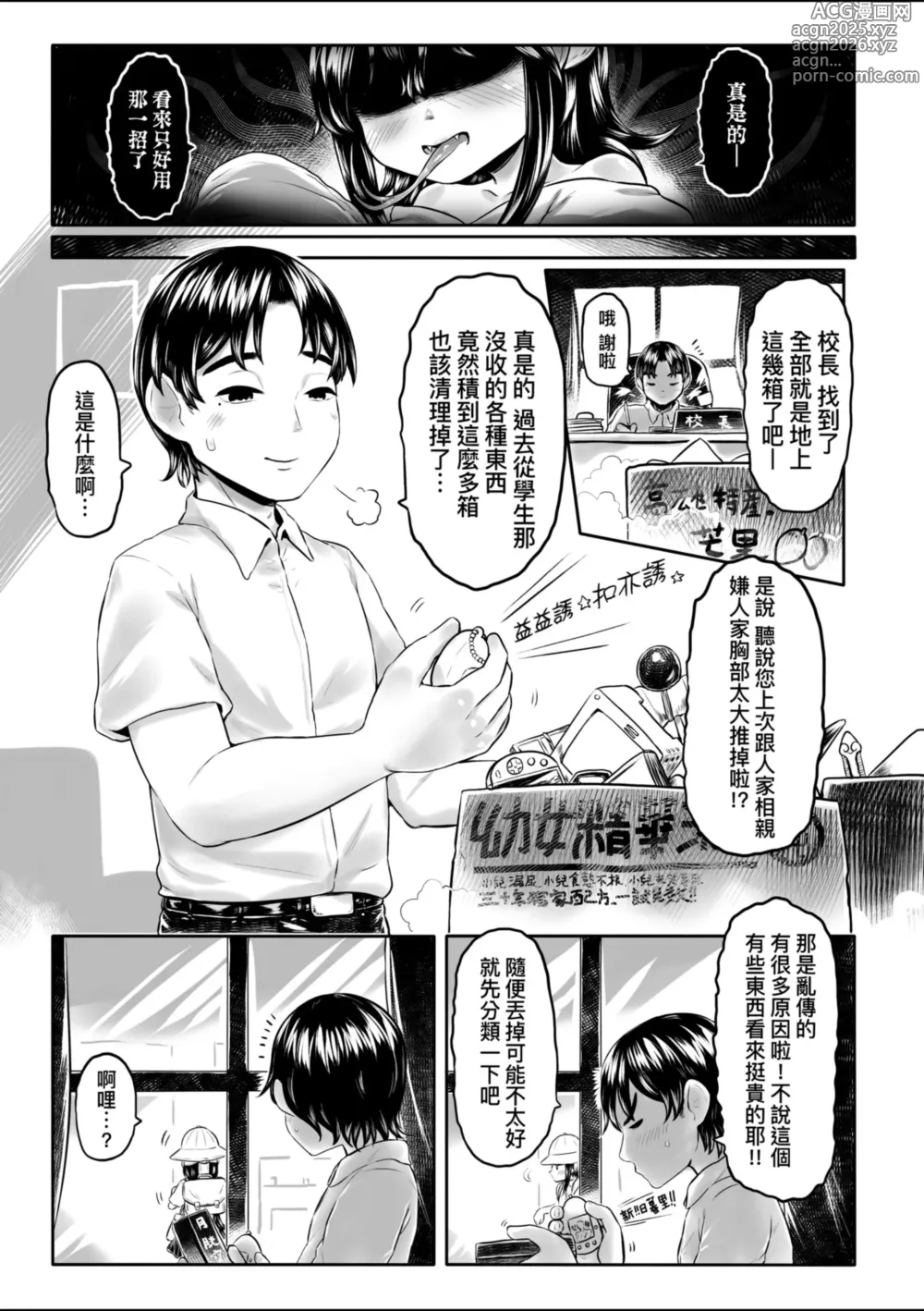 Page 10 of manga 白姬的妖戀 (decensored)