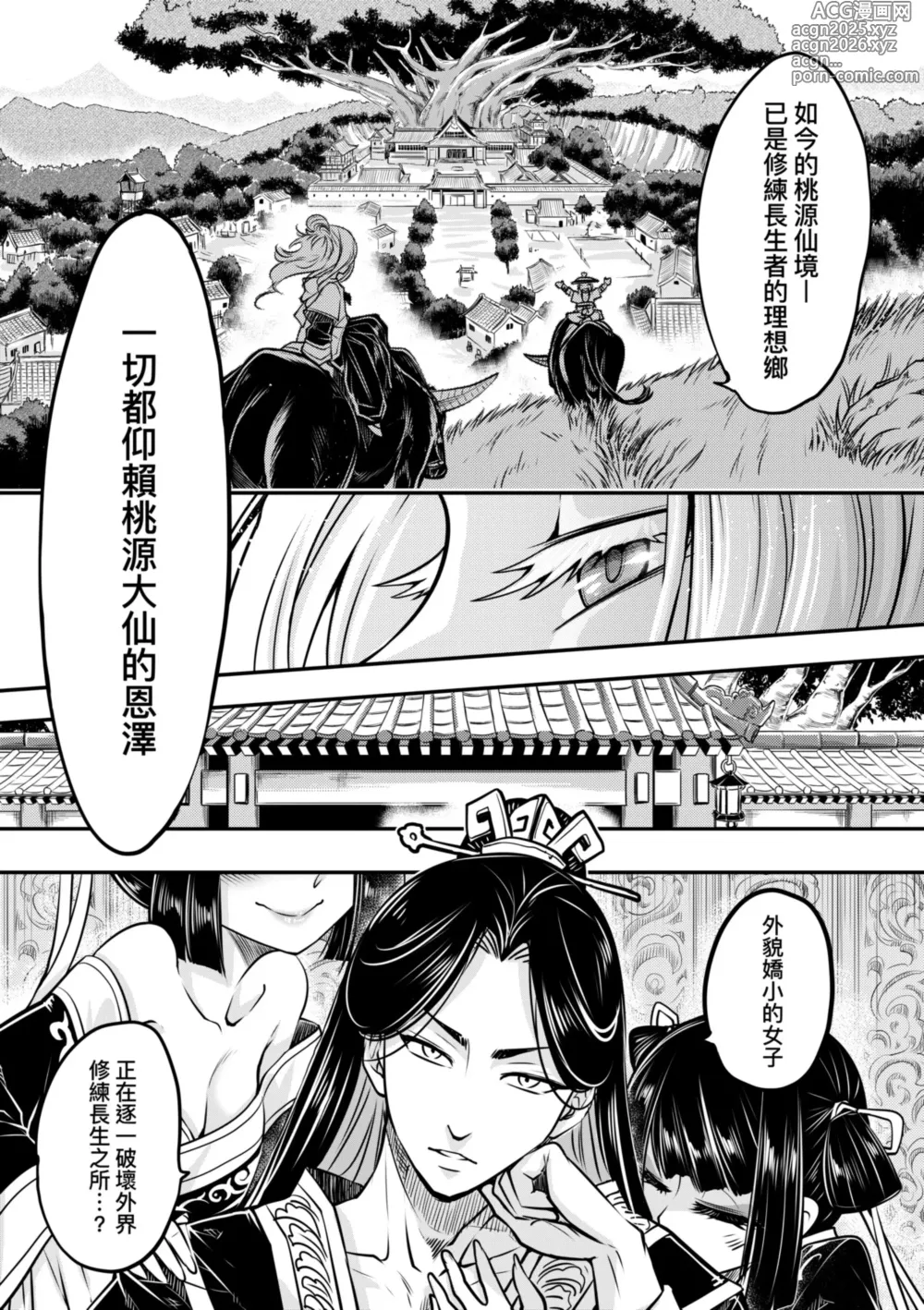 Page 11 of manga 永世流転Ⅱ (decensored)
