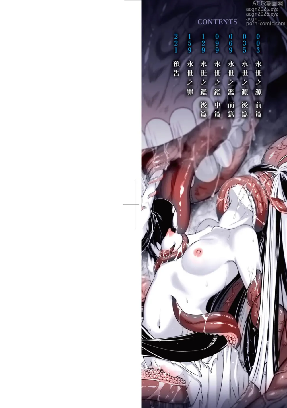 Page 3 of manga 永世流転Ⅱ (decensored)