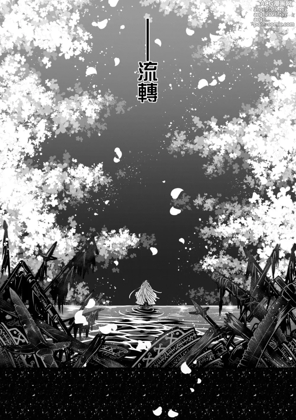 Page 227 of manga 永世流転Ⅱ (decensored)