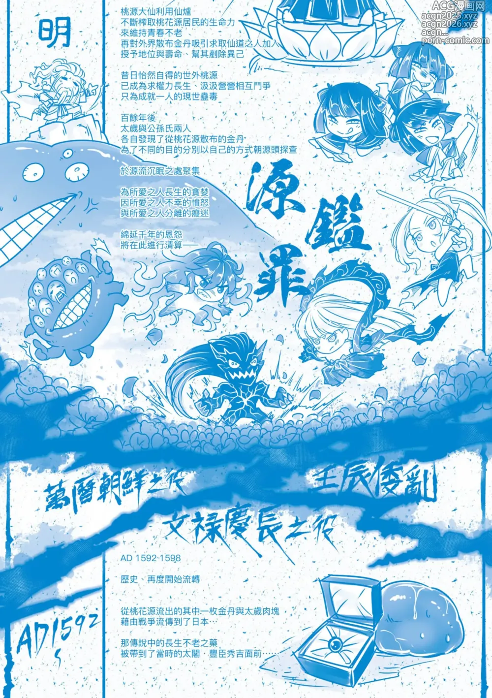 Page 231 of manga 永世流転Ⅱ (decensored)