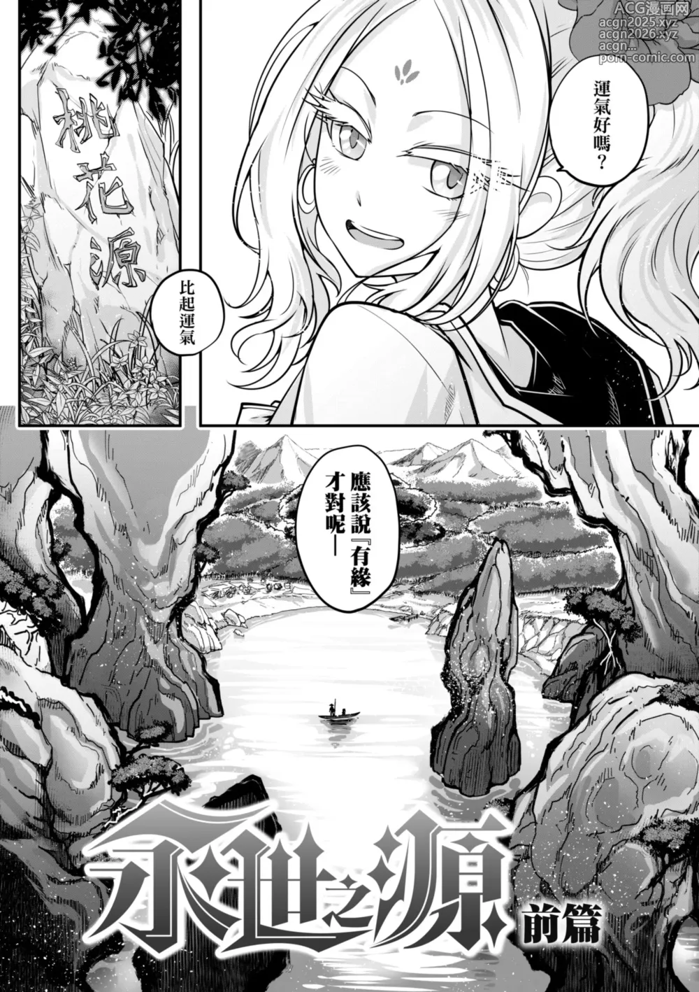 Page 7 of manga 永世流転Ⅱ (decensored)