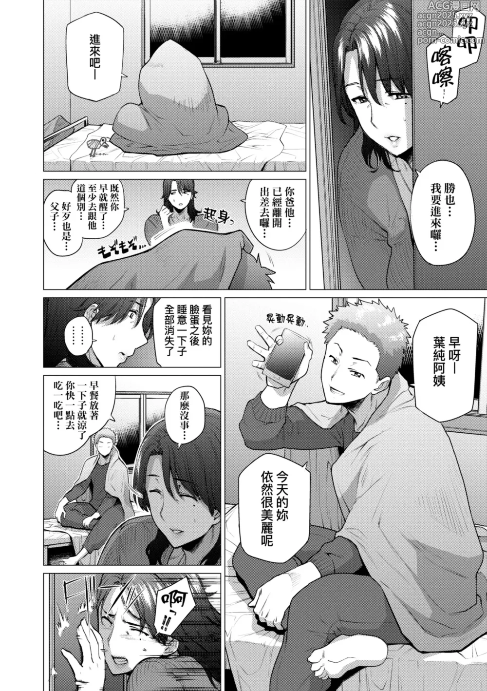 Page 9 of manga 艷事染惑