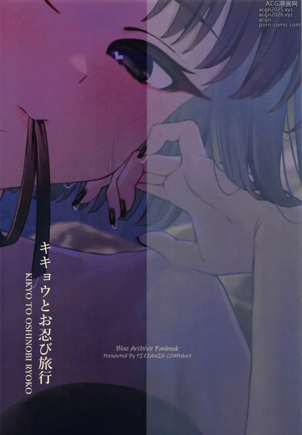 Page 30 of doujinshi Kikyou to Oshinobi Ryokou
