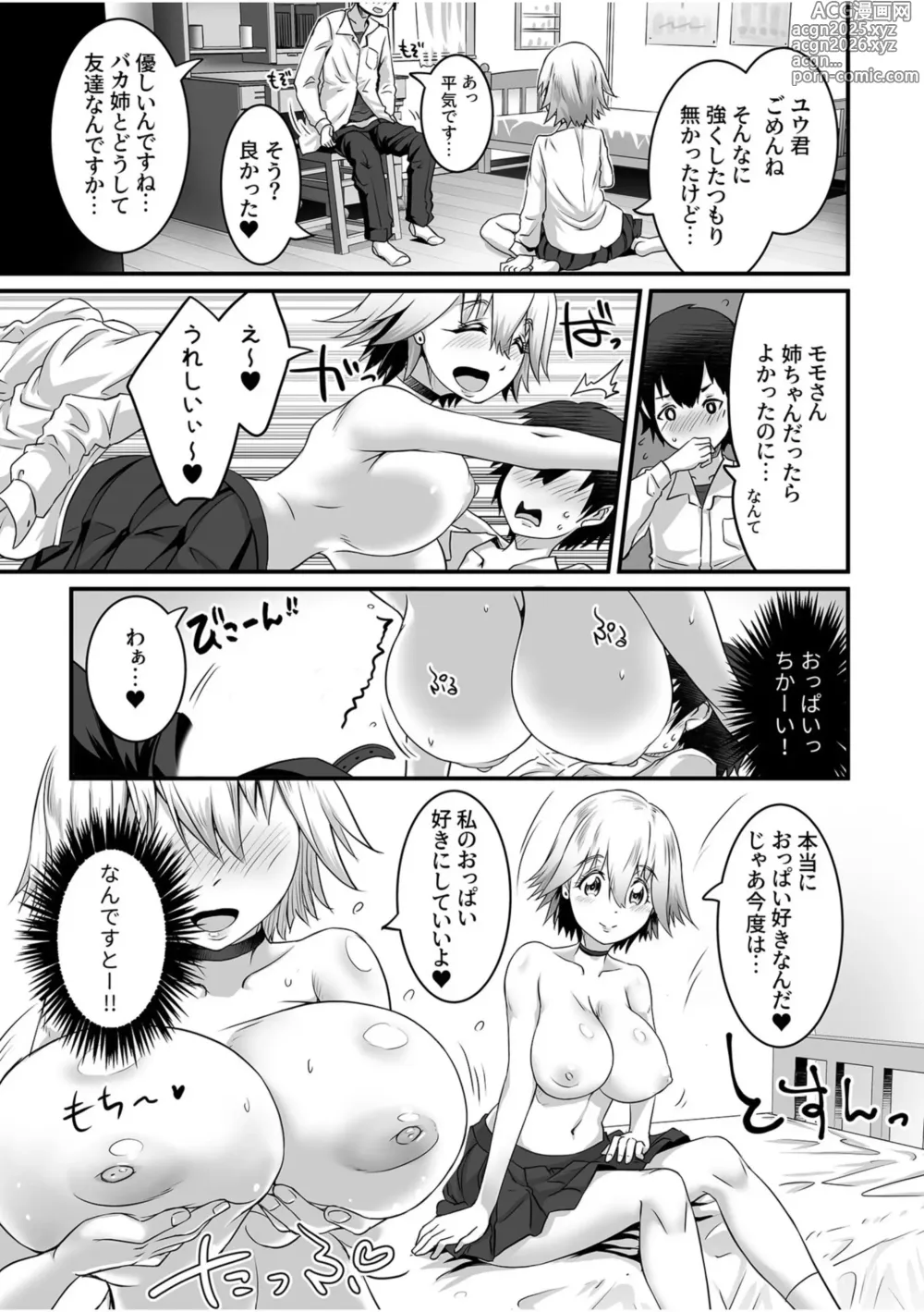 Page 13 of manga Fuwatoro Oppai no Ecchi na Yuuwaku ~Ama-ama Paizuri de Ippai Dashite~