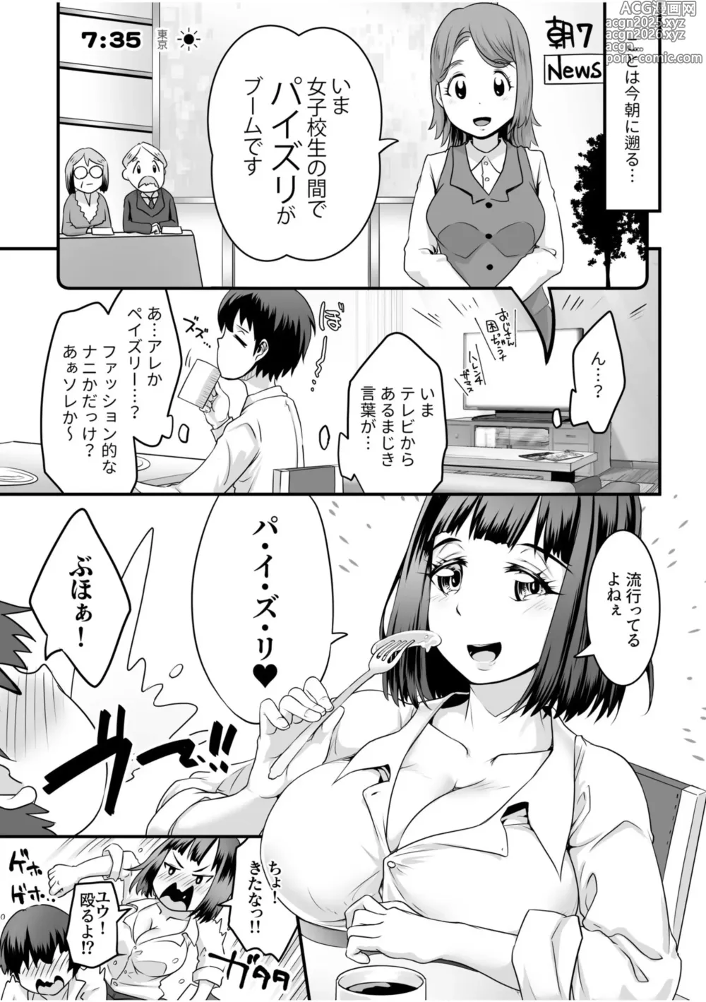 Page 5 of manga Fuwatoro Oppai no Ecchi na Yuuwaku ~Ama-ama Paizuri de Ippai Dashite~