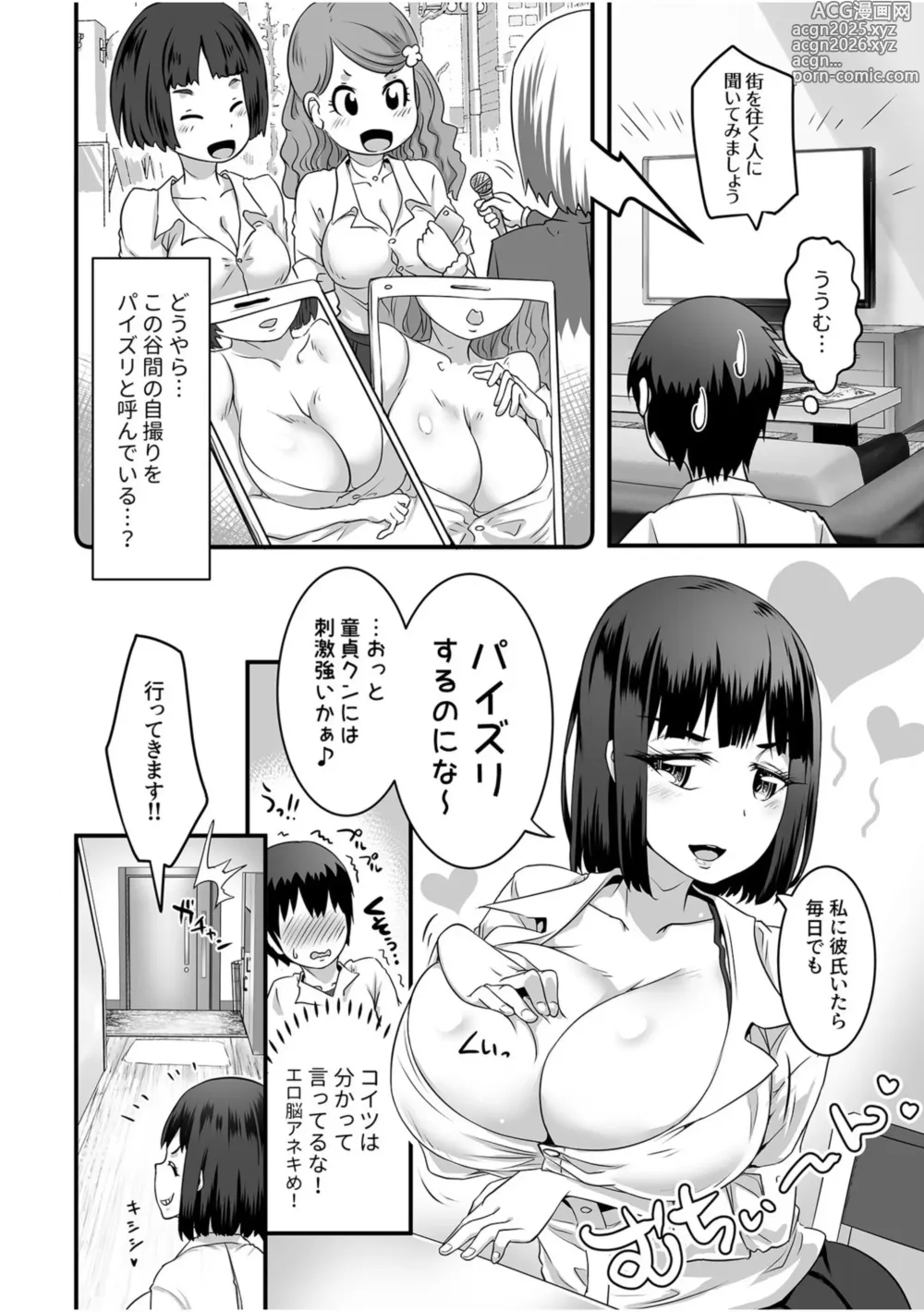 Page 6 of manga Fuwatoro Oppai no Ecchi na Yuuwaku ~Ama-ama Paizuri de Ippai Dashite~
