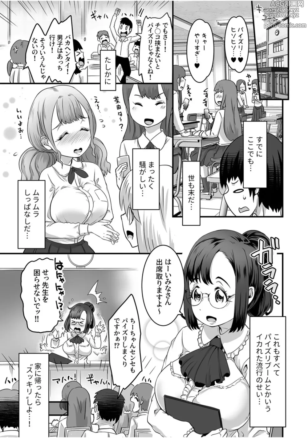 Page 7 of manga Fuwatoro Oppai no Ecchi na Yuuwaku ~Ama-ama Paizuri de Ippai Dashite~
