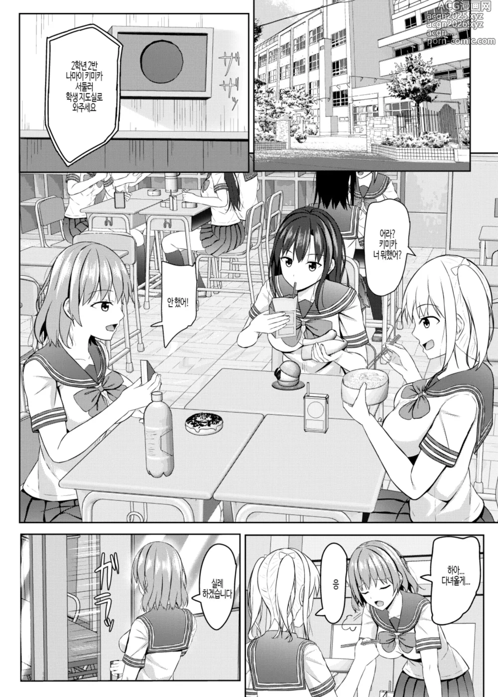 Page 14 of doujinshi 건방진 JK 학생에게 최면을 걸기!