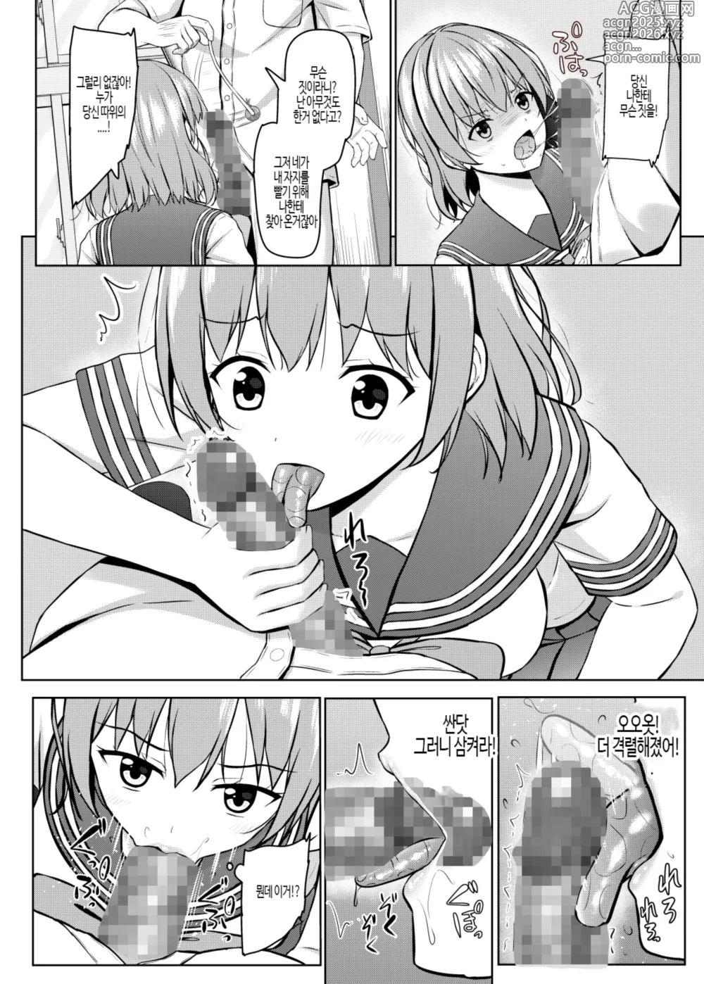 Page 18 of doujinshi 건방진 JK 학생에게 최면을 걸기!