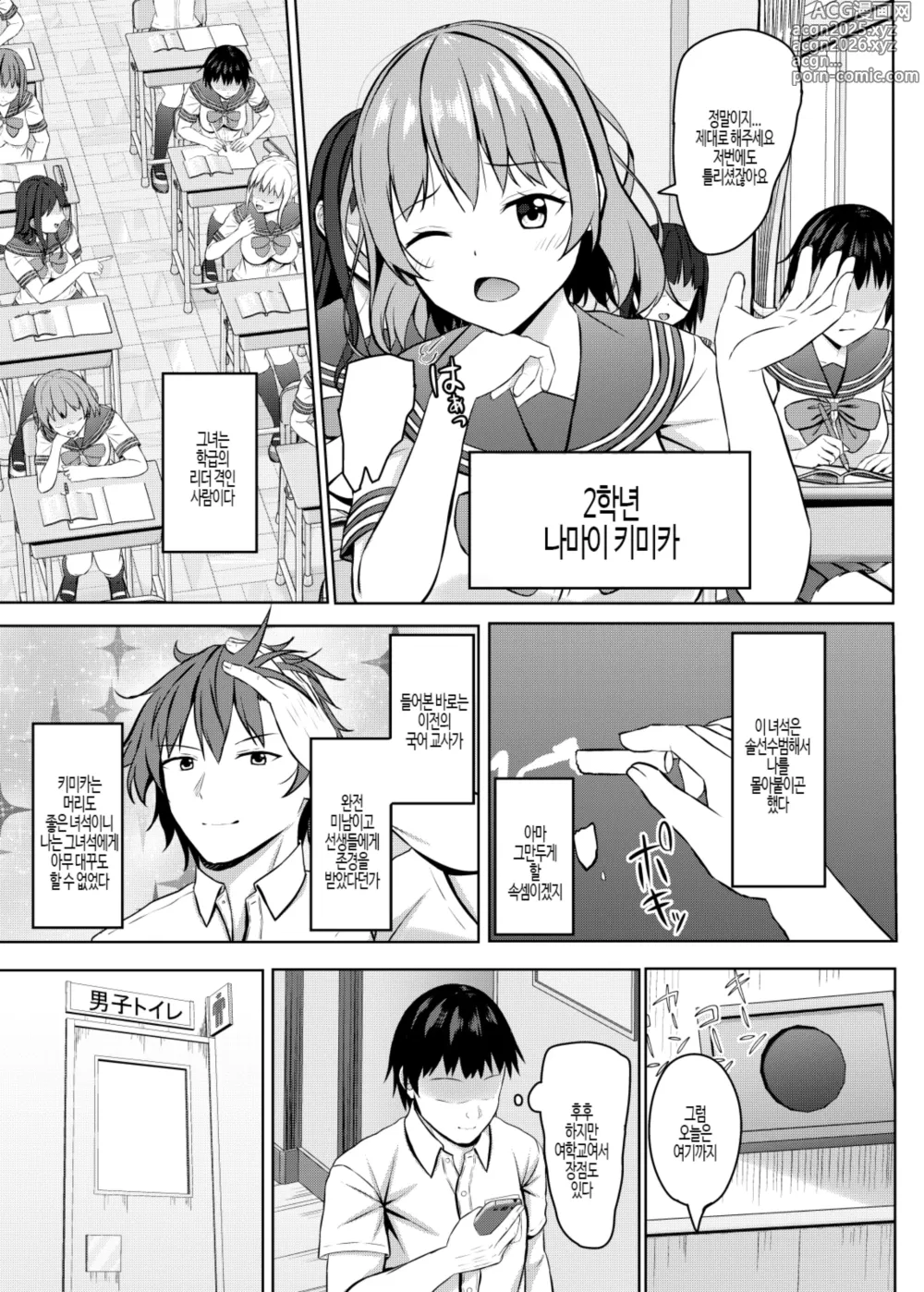 Page 7 of doujinshi 건방진 JK 학생에게 최면을 걸기!