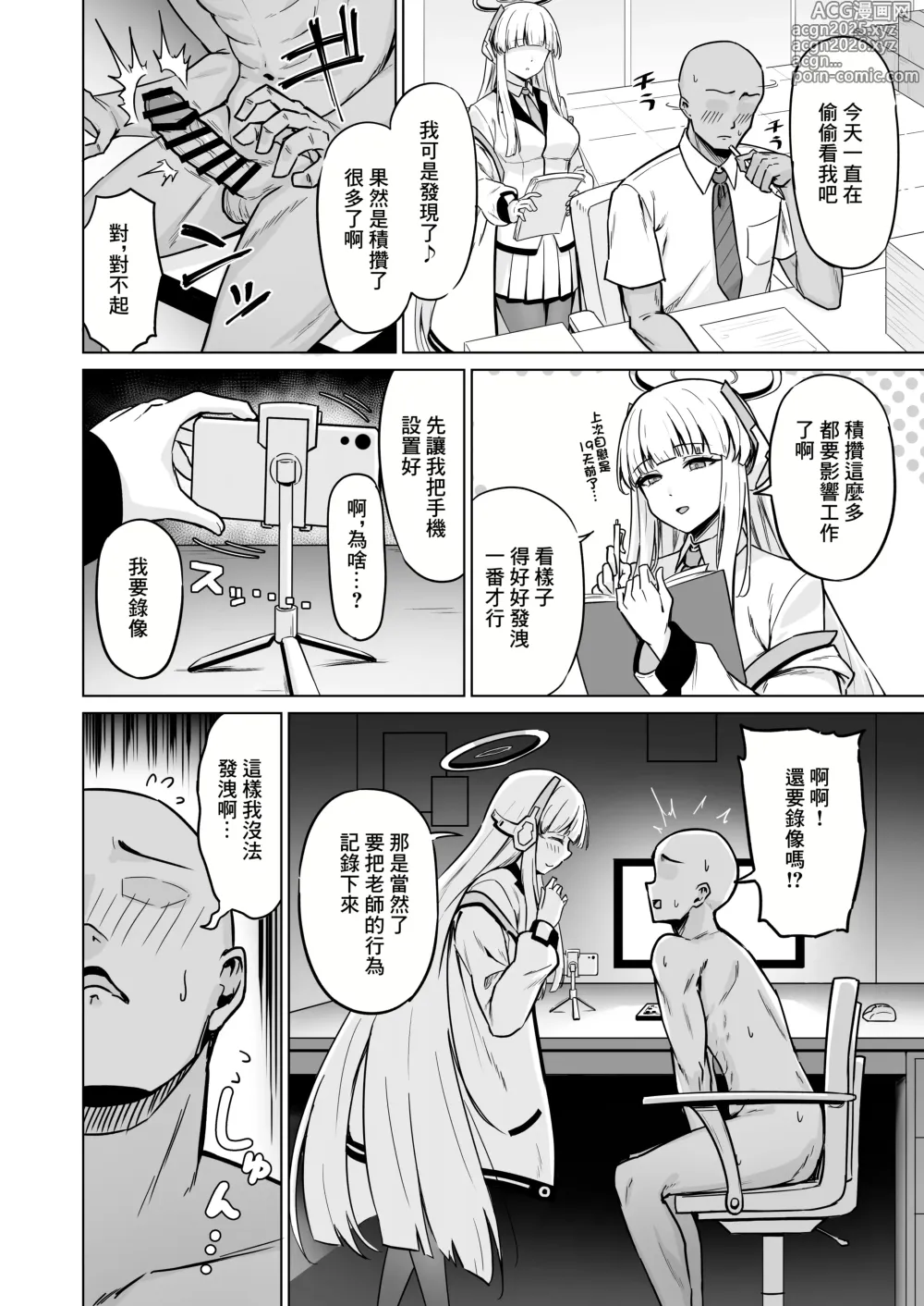 Page 3 of doujinshi 生塩諾亞只想要記錄