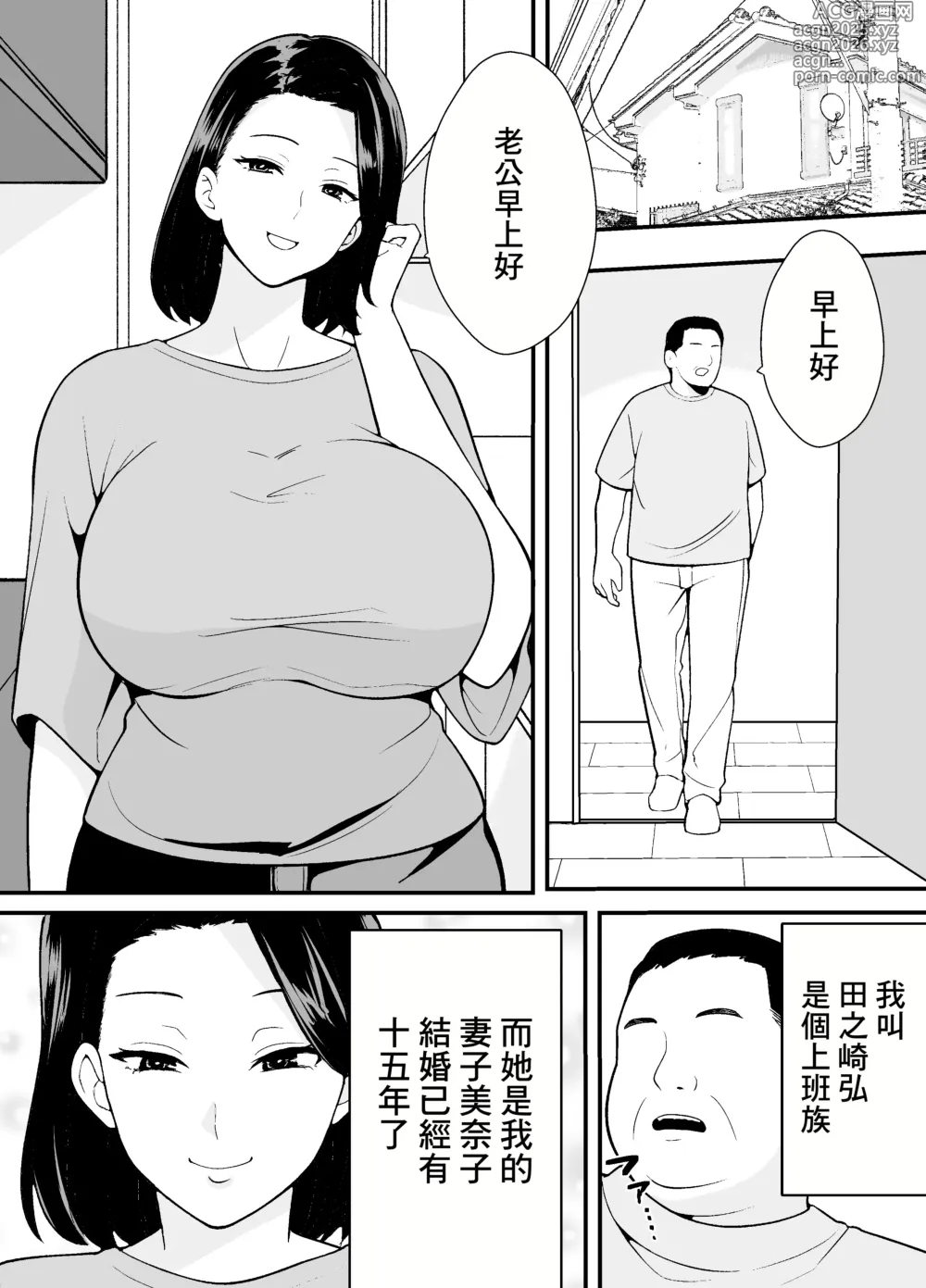 Page 2 of doujinshi 出軌妻子美奈子的小號做愛記錄