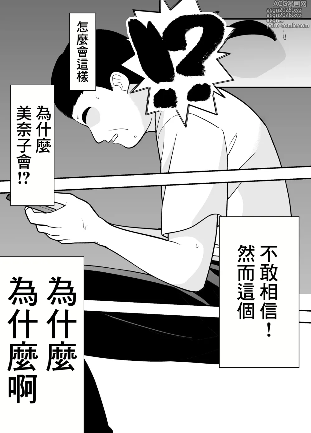 Page 15 of doujinshi 出軌妻子美奈子的小號做愛記錄