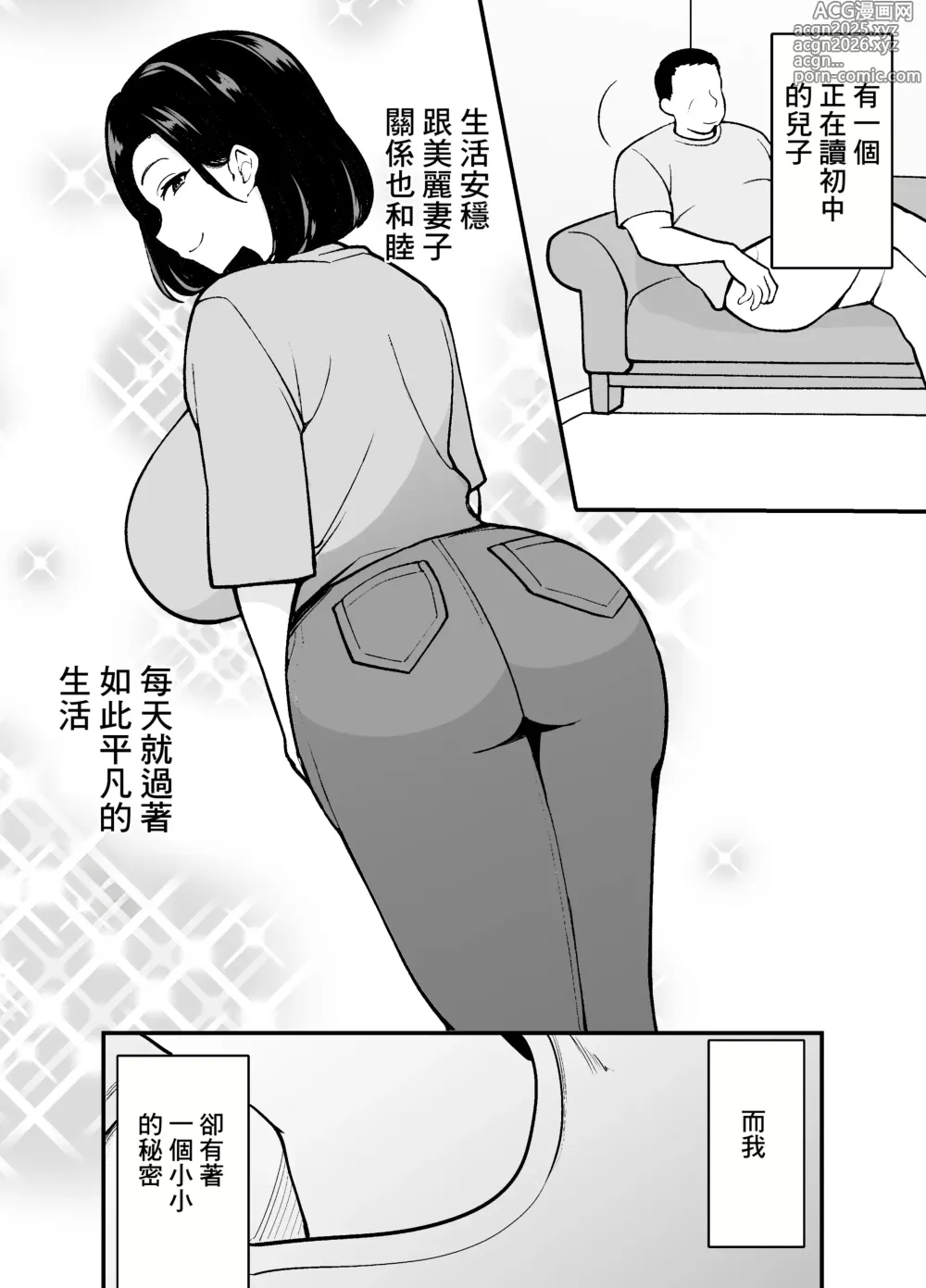 Page 3 of doujinshi 出軌妻子美奈子的小號做愛記錄