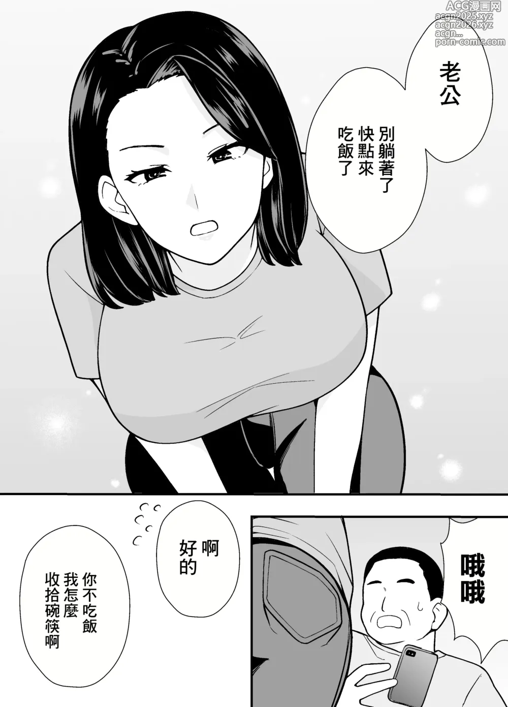Page 8 of doujinshi 出軌妻子美奈子的小號做愛記錄