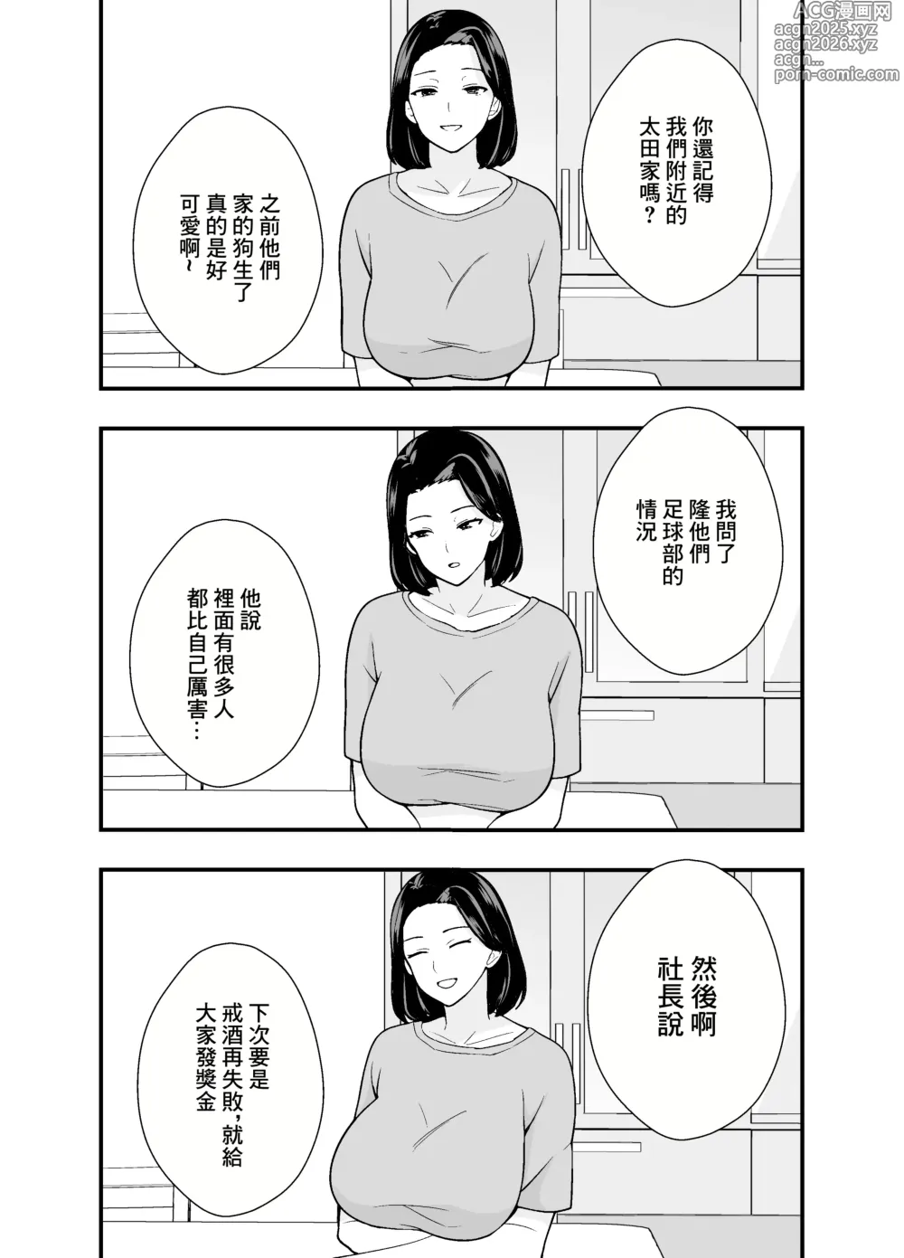 Page 9 of doujinshi 出軌妻子美奈子的小號做愛記錄