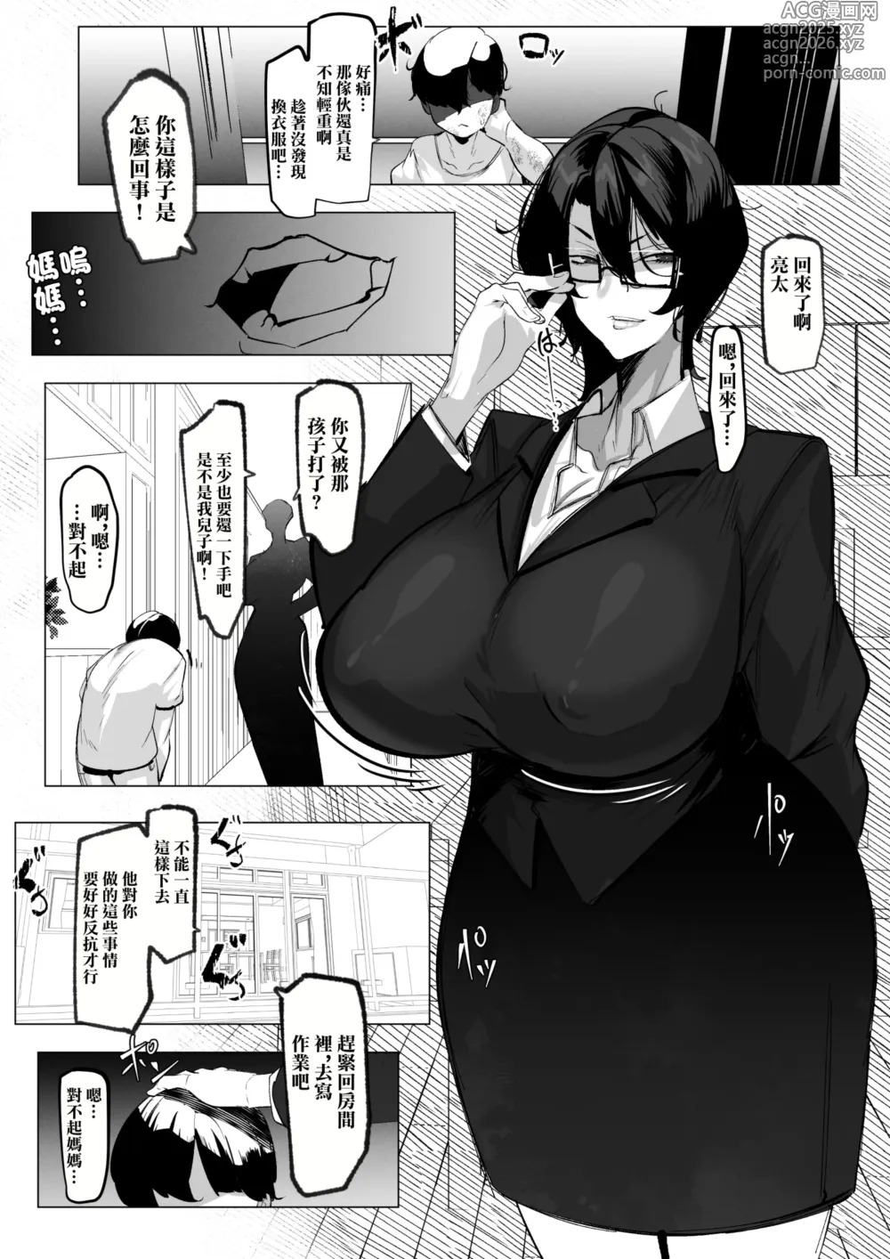 Page 19 of doujinshi 人妻仁美對他言聽計從