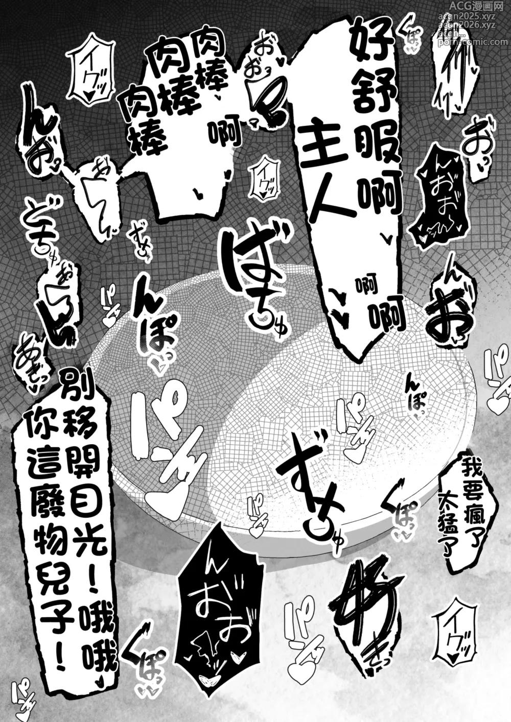Page 30 of doujinshi 人妻仁美對他言聽計從