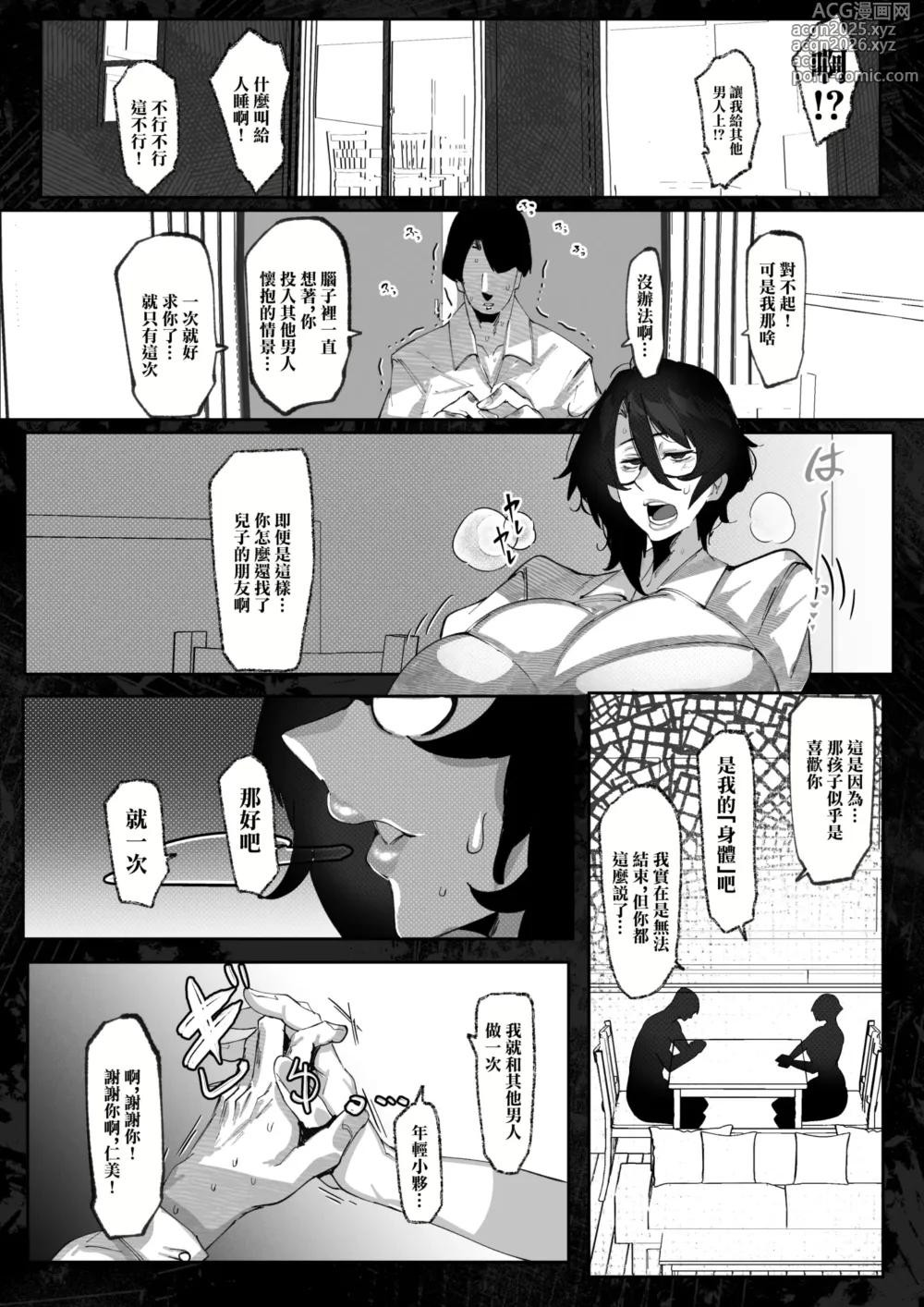Page 10 of doujinshi 人妻仁美對他言聽計從