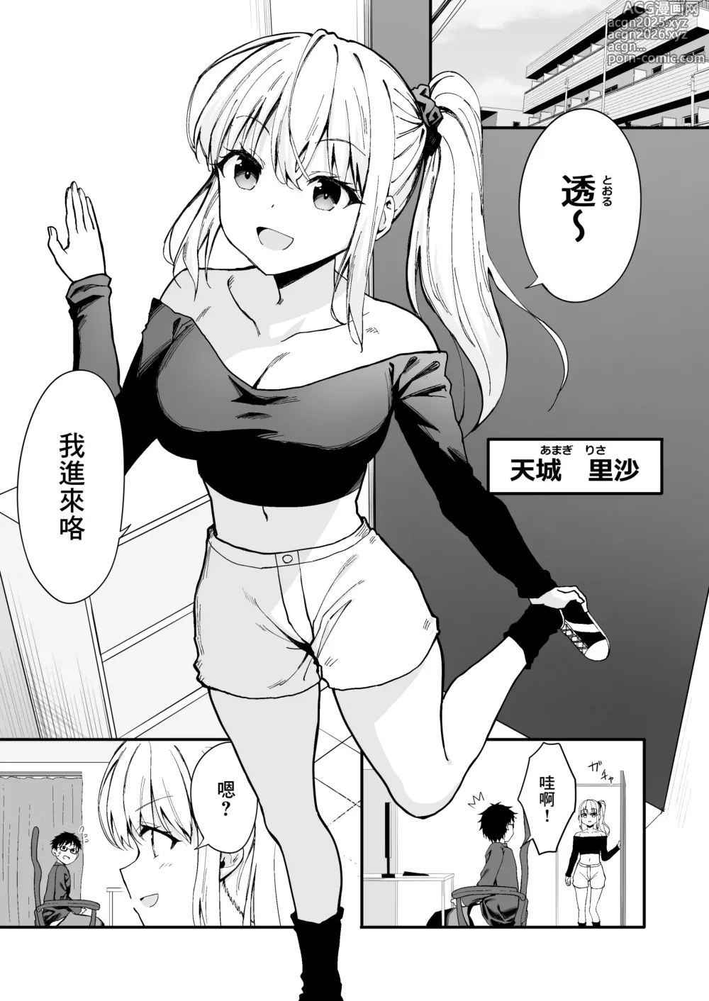 Page 3 of doujinshi 囂張的發小就要用游戲狠狠地教訓一番